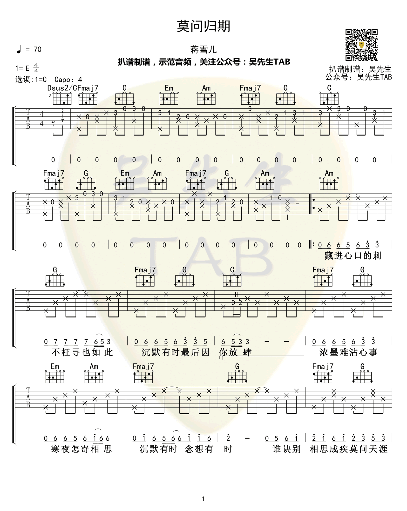 莫问归期吉他谱-1