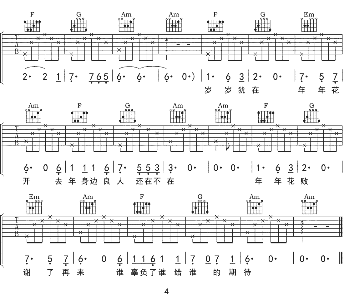 假如我吉他谱-4