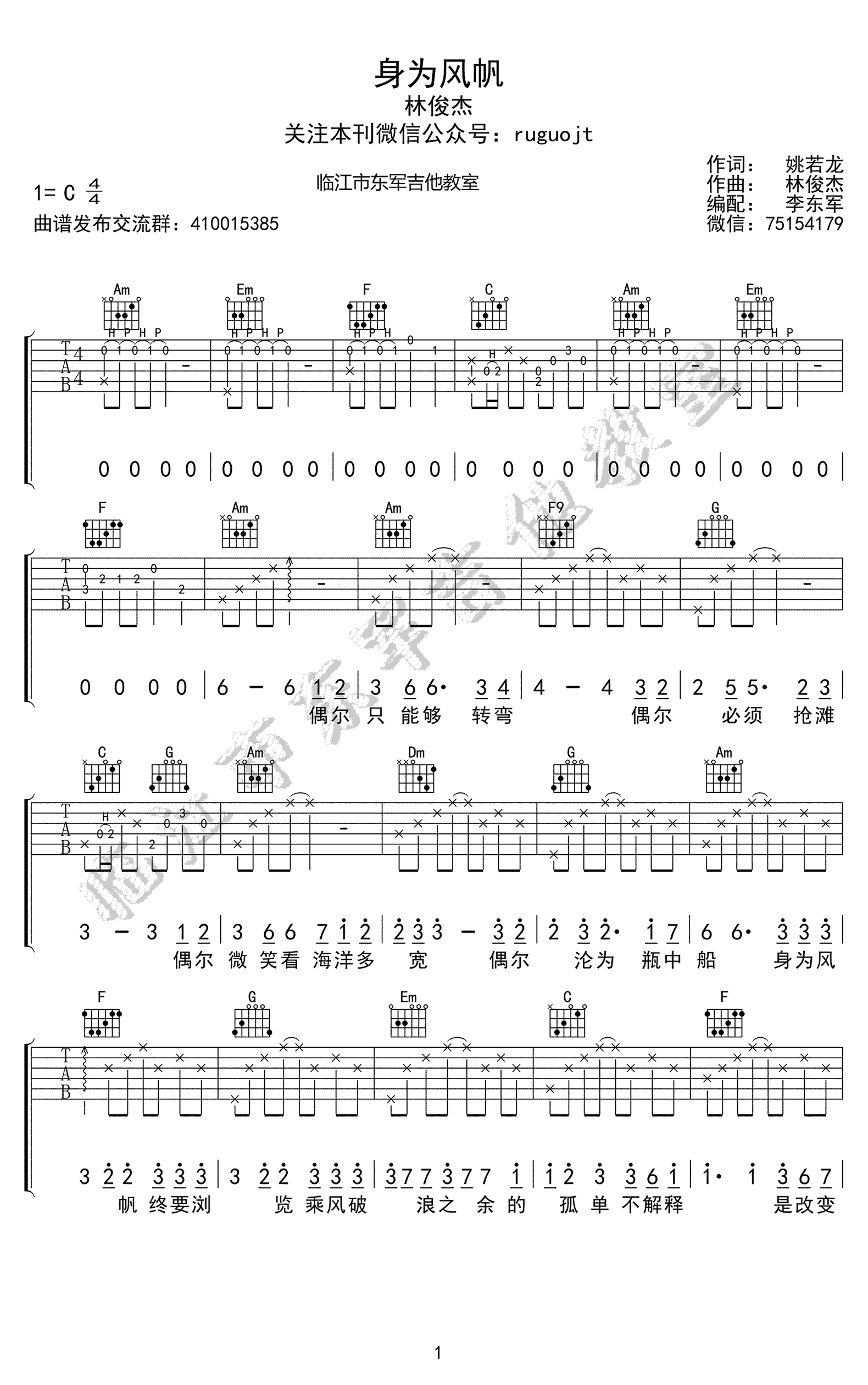 身为风帆吉他谱-1