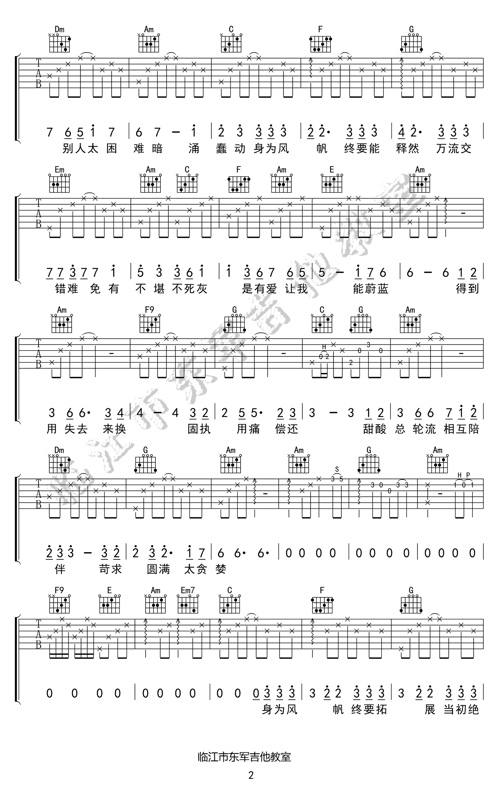 身为风帆吉他谱-2