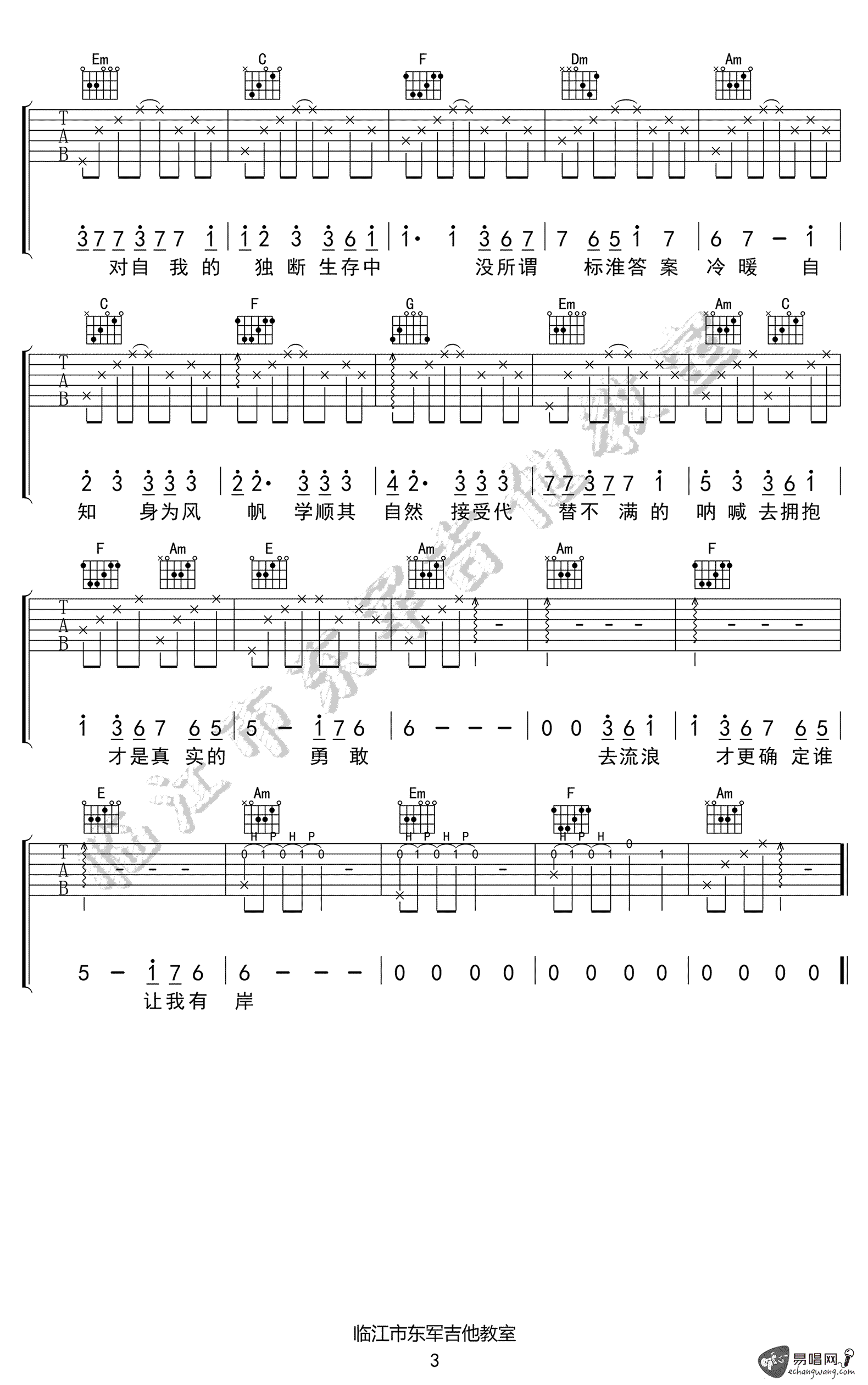 身为风帆吉他谱-3