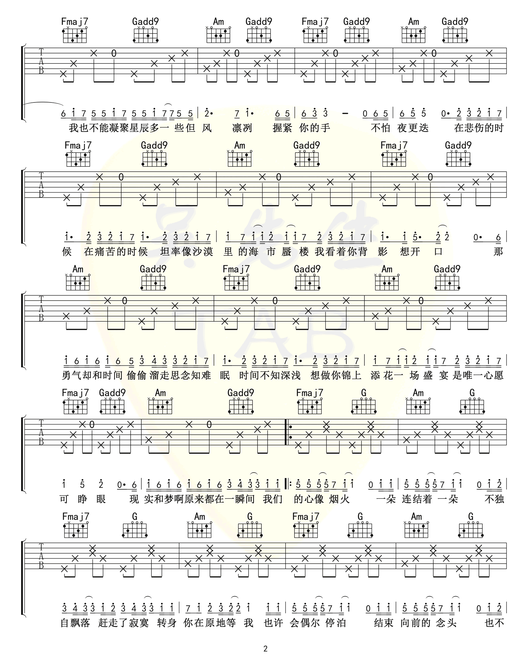 心似烟火吉他谱-2