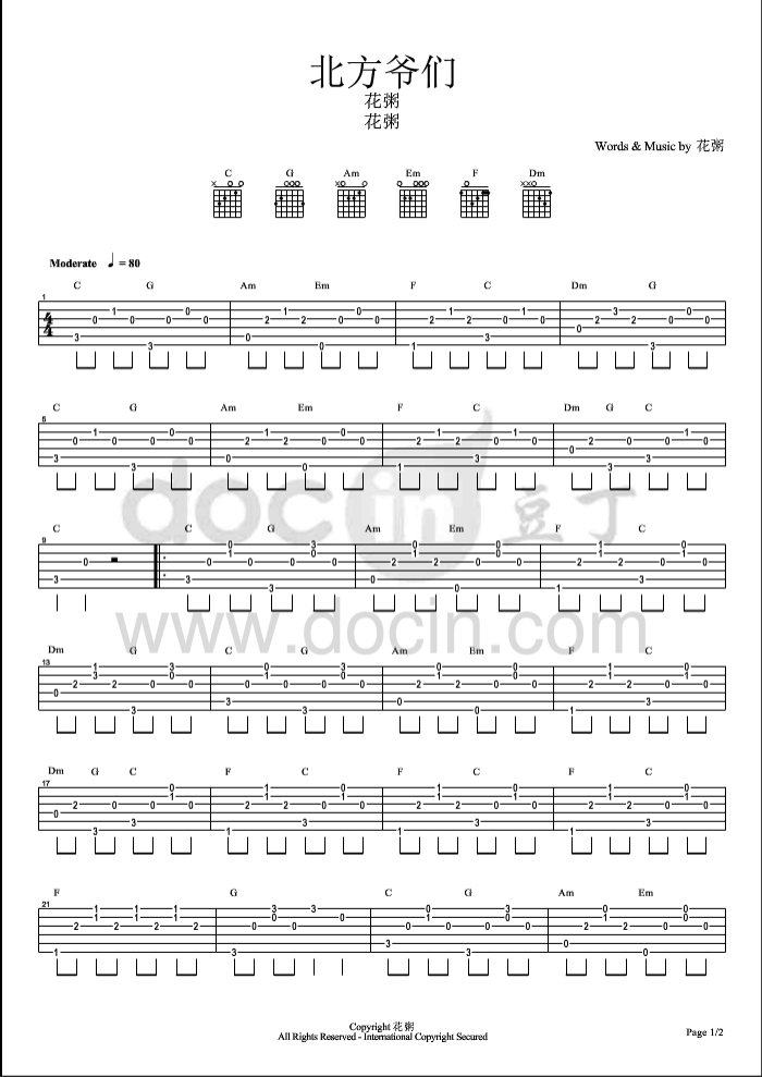 北方爷们吉他谱-1