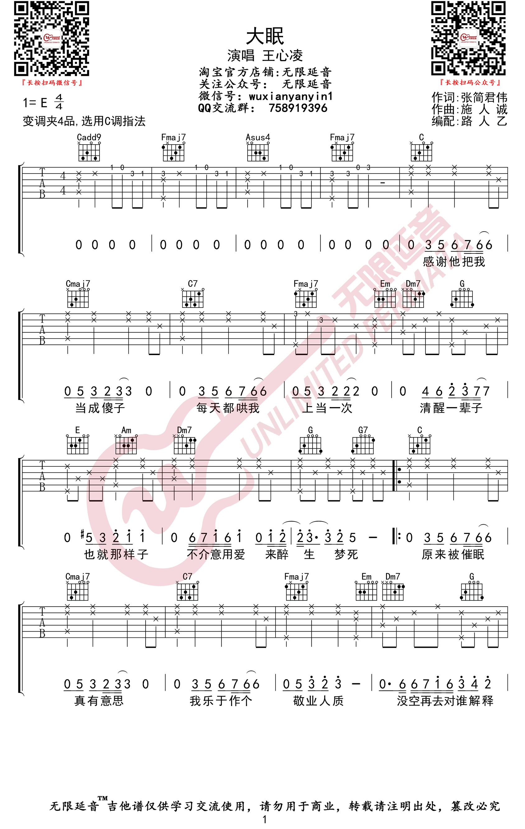 大眠吉他谱-1