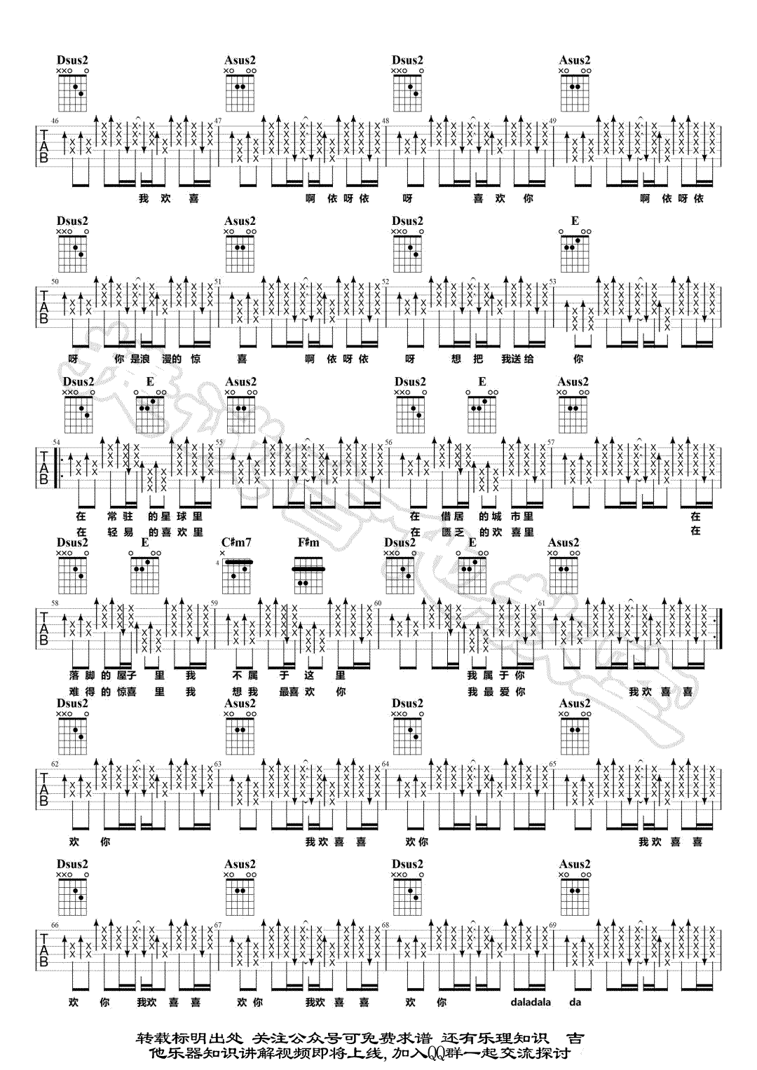 我欢喜喜欢你吉他谱-3