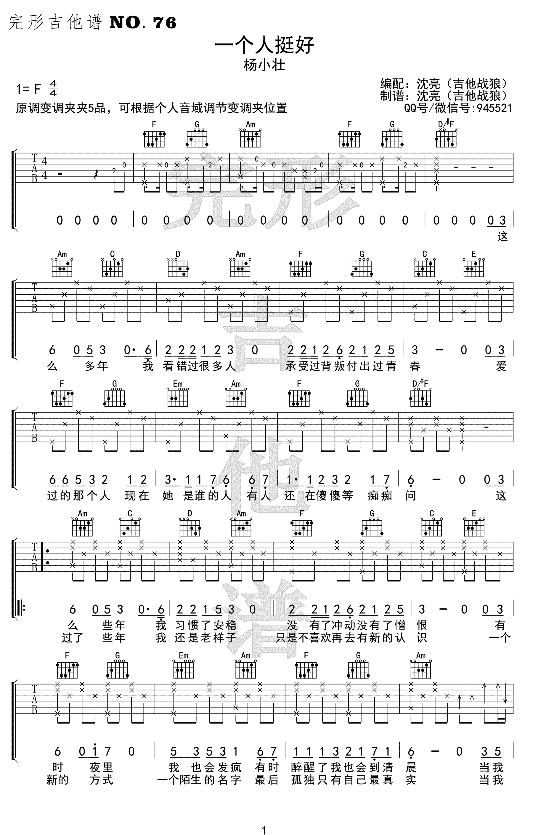 一个人挺好吉他谱-1