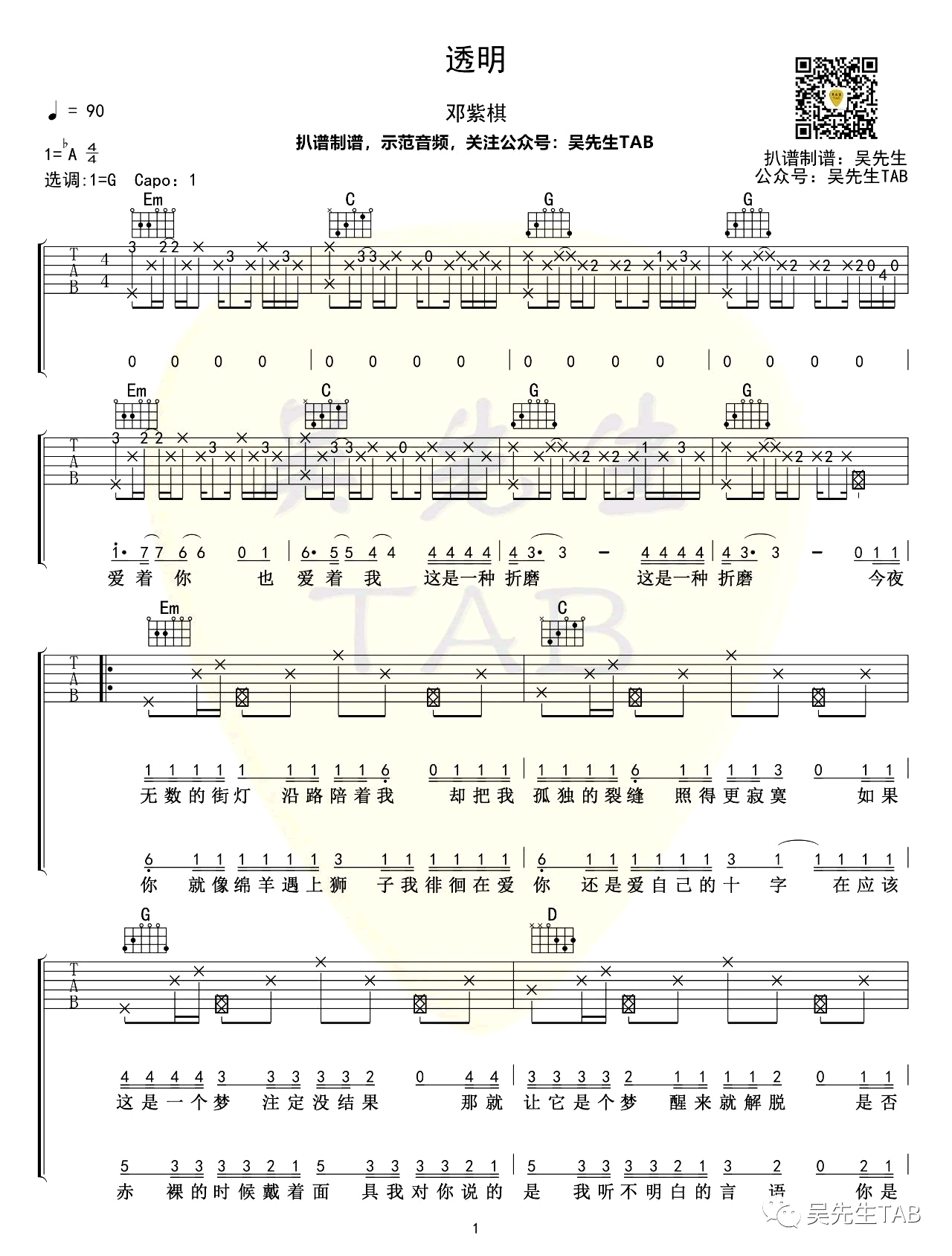 透明吉他谱-1