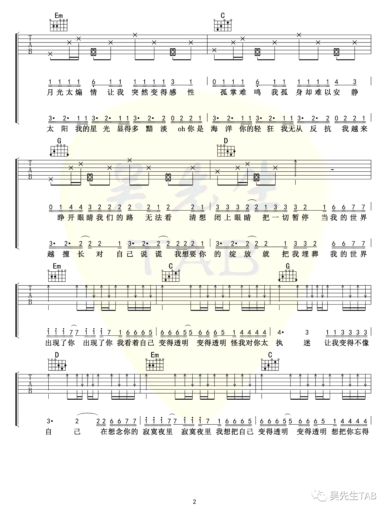 透明吉他谱-2