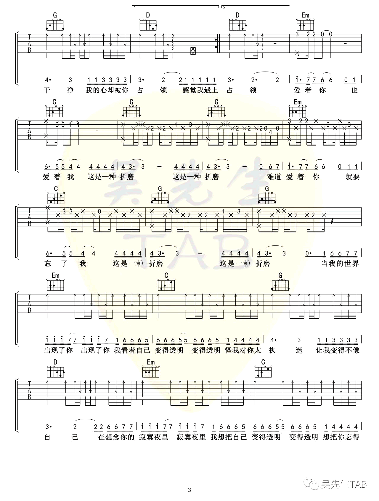透明吉他谱-3