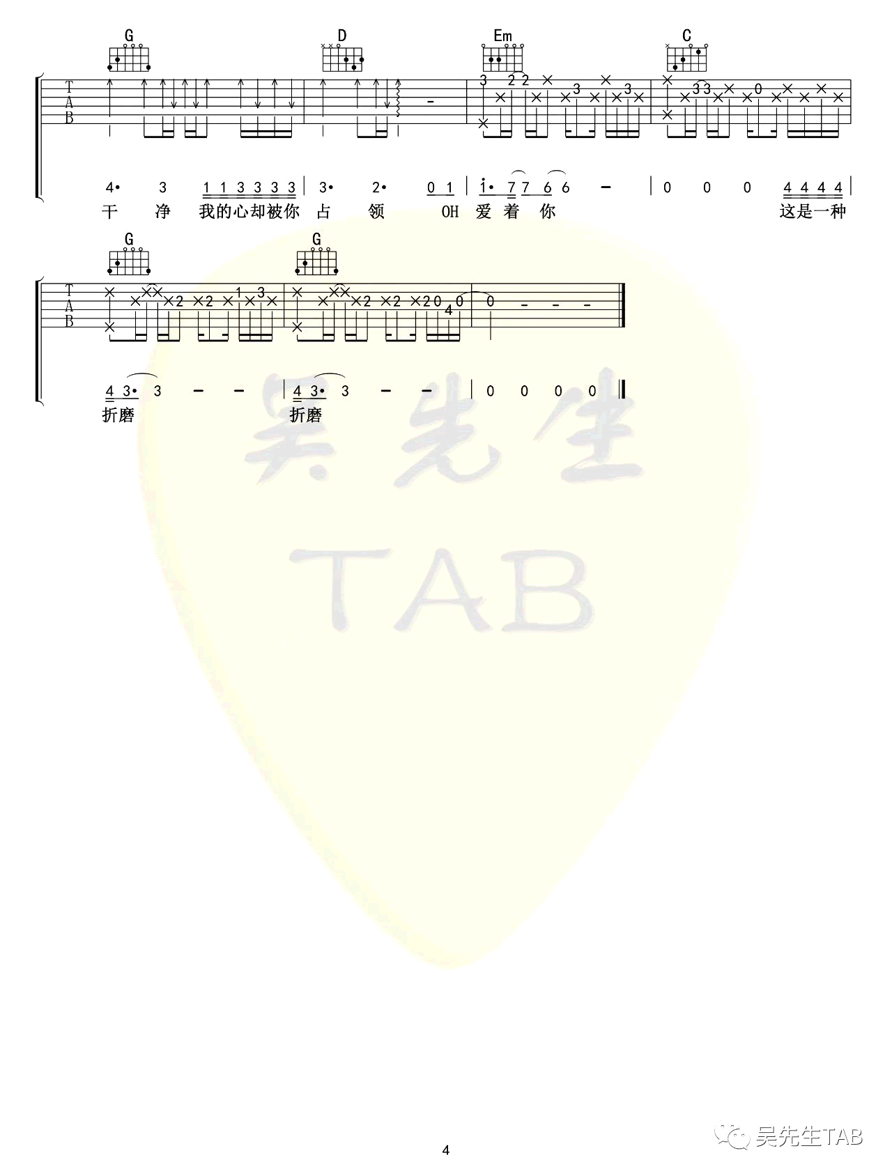 透明吉他谱-4