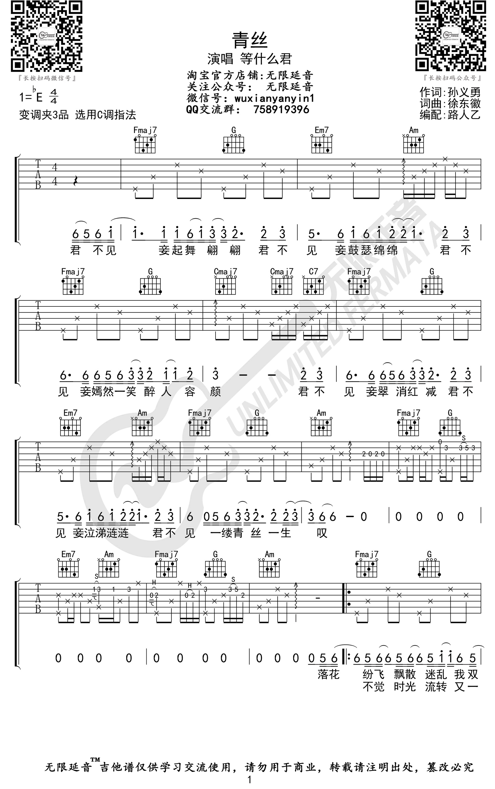 青丝吉他谱-1