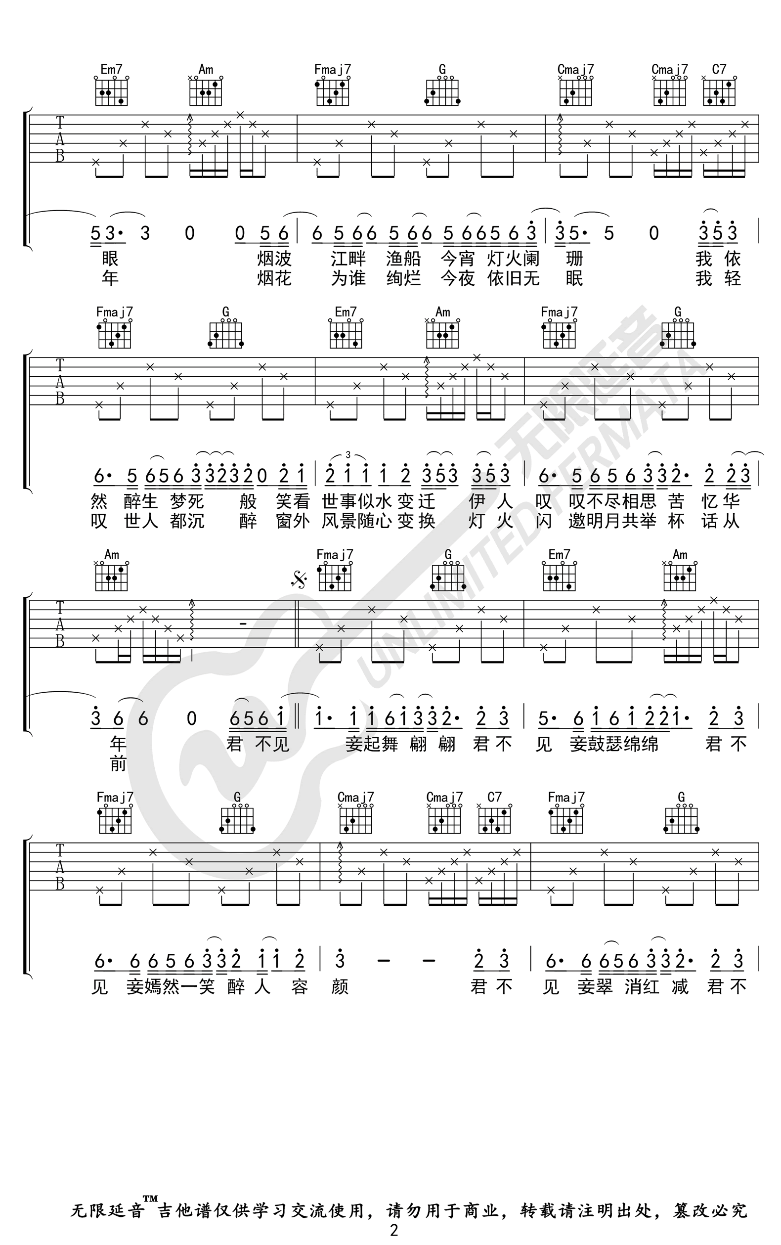 青丝吉他谱-2