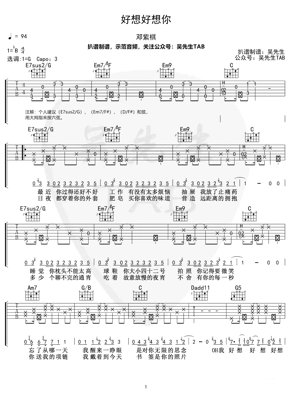 好想好想你吉他谱-1