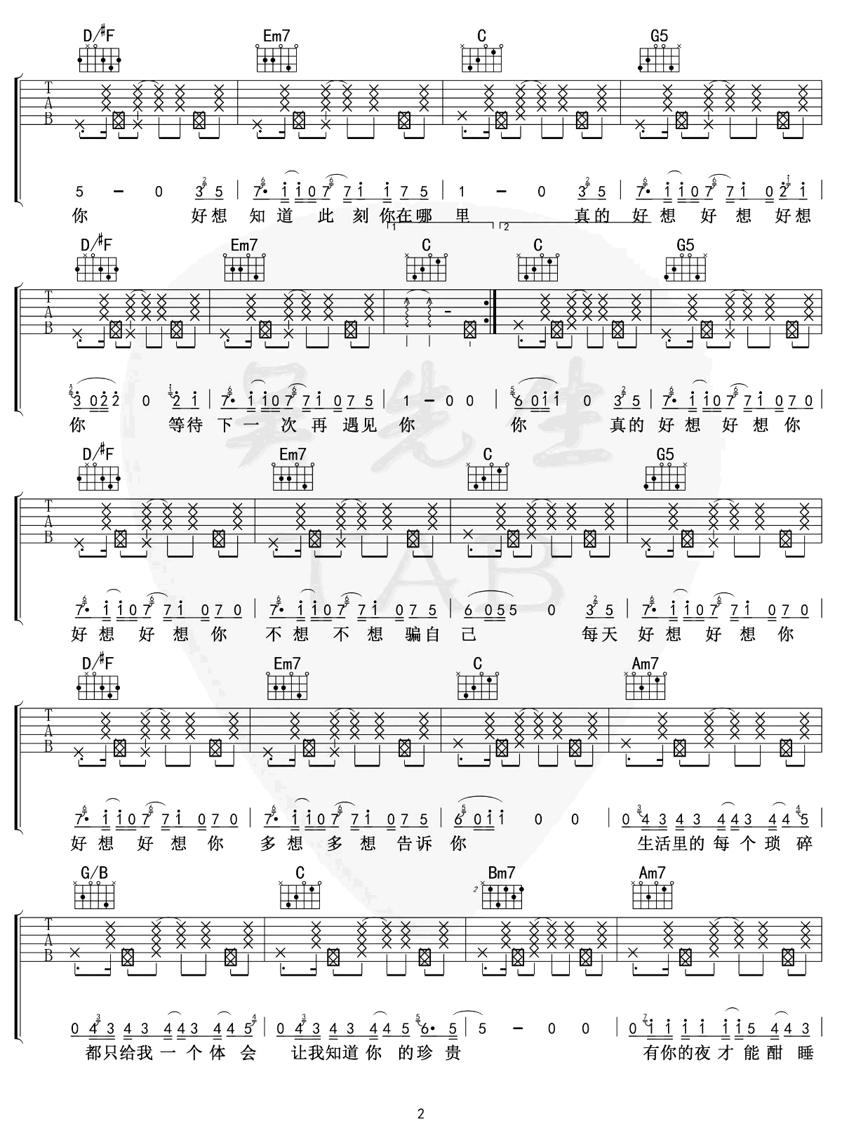 好想好想你吉他谱-2