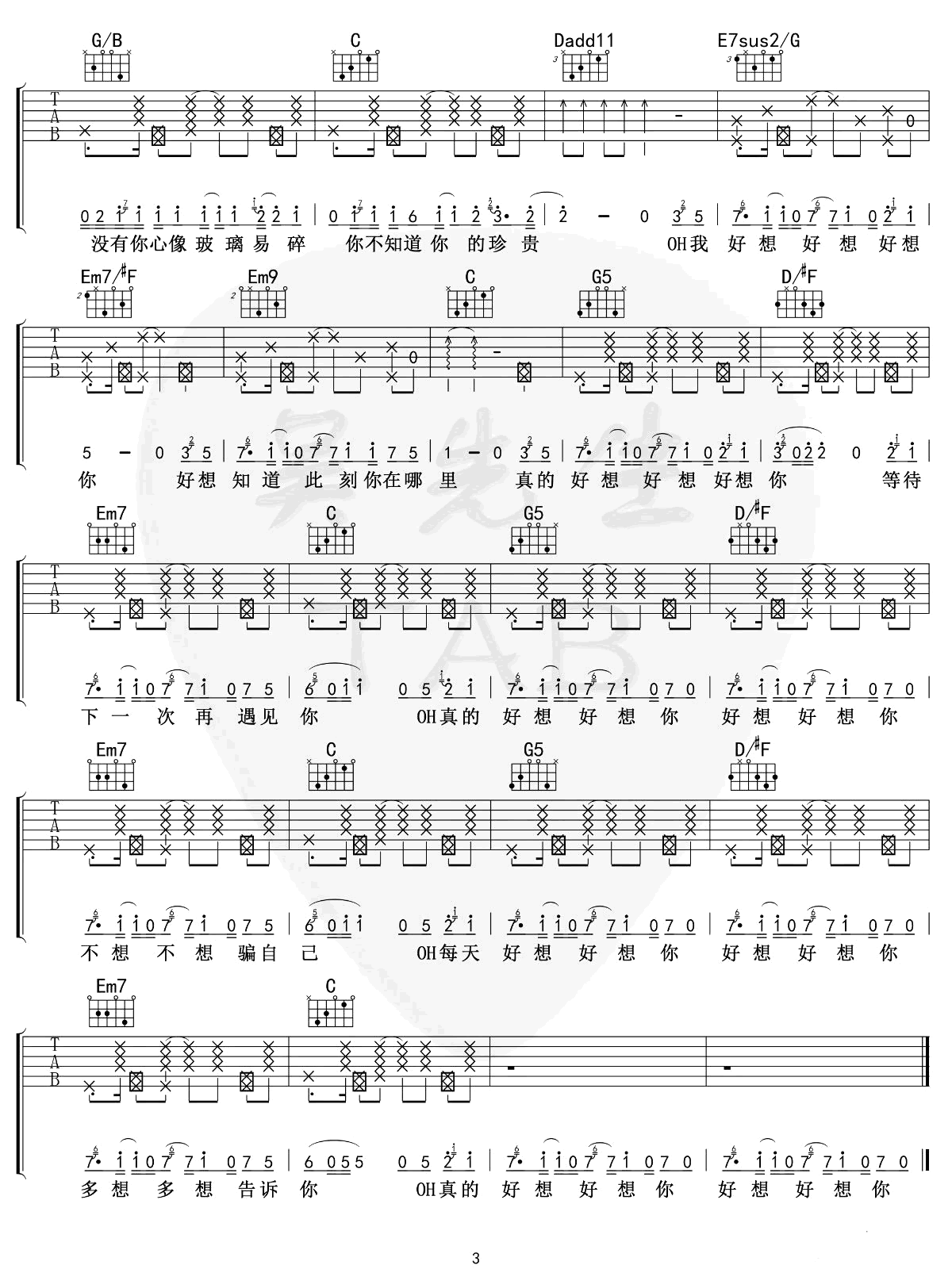 好想好想你吉他谱-3