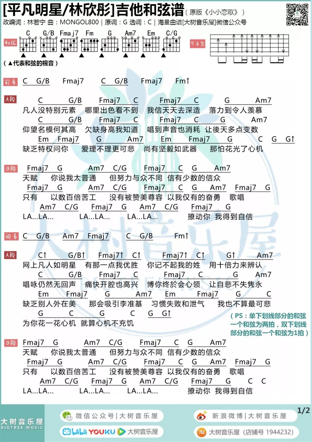 平凡明星吉他谱-1