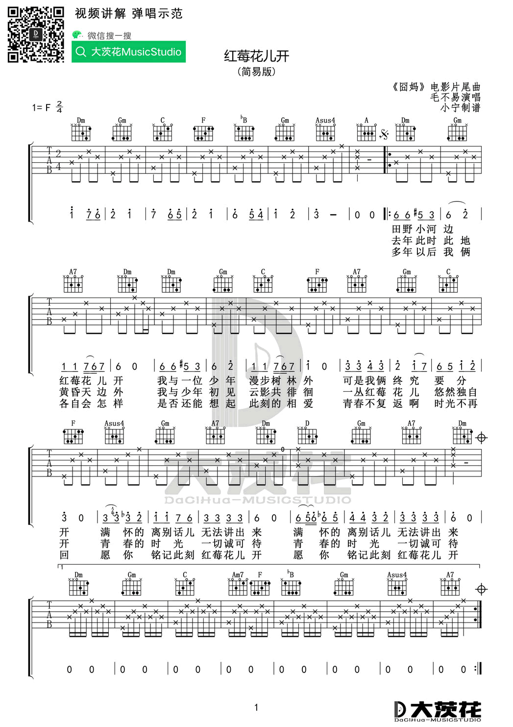 红莓花儿开吉他谱-1