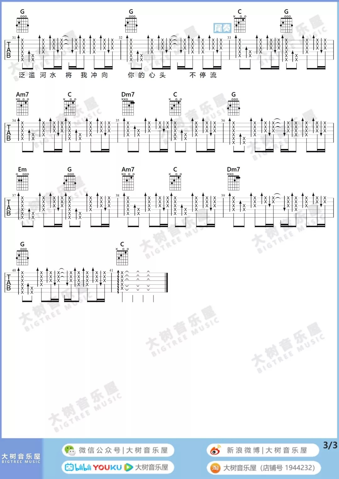 Last Dance吉他谱-4