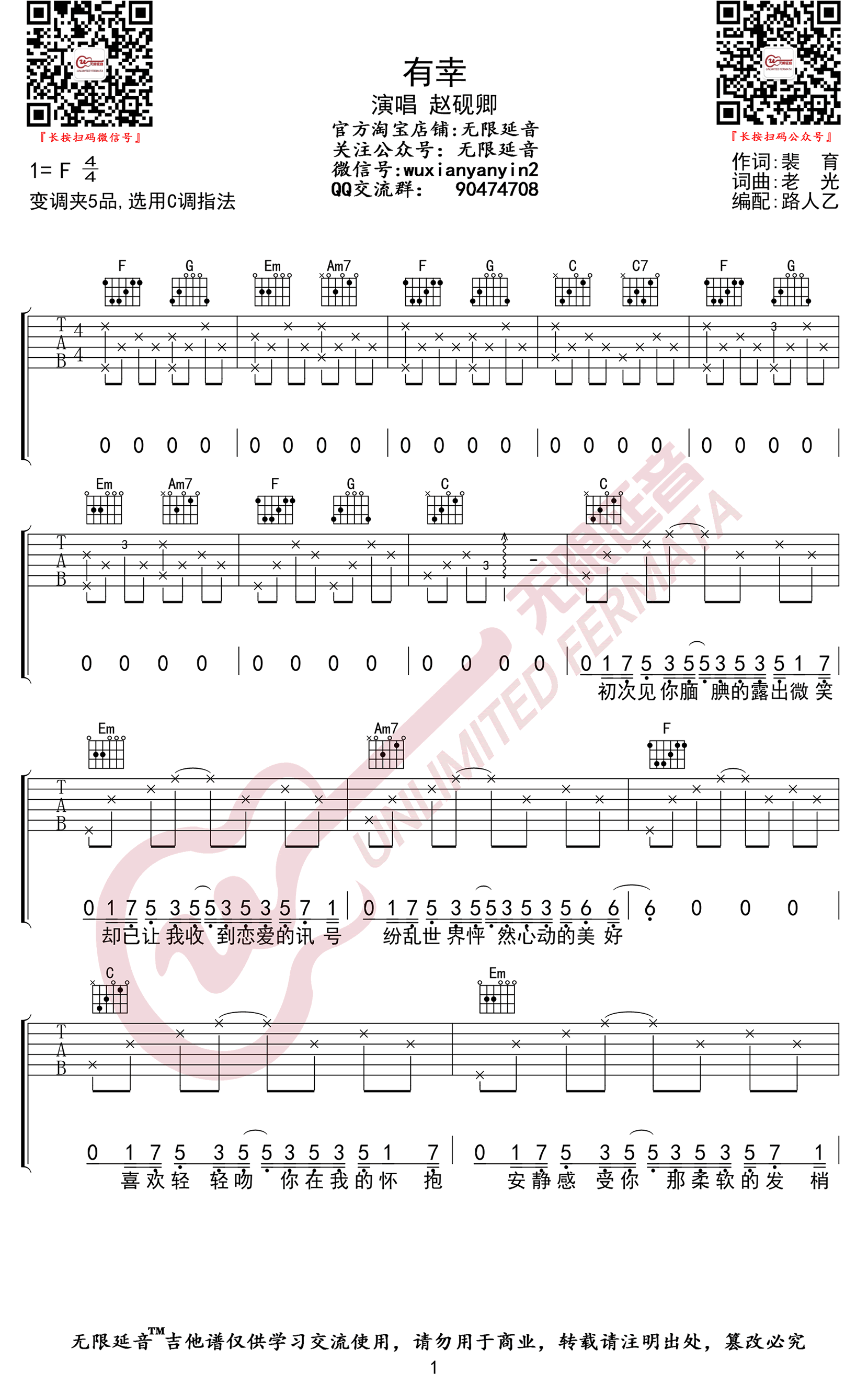 有幸吉他谱-1