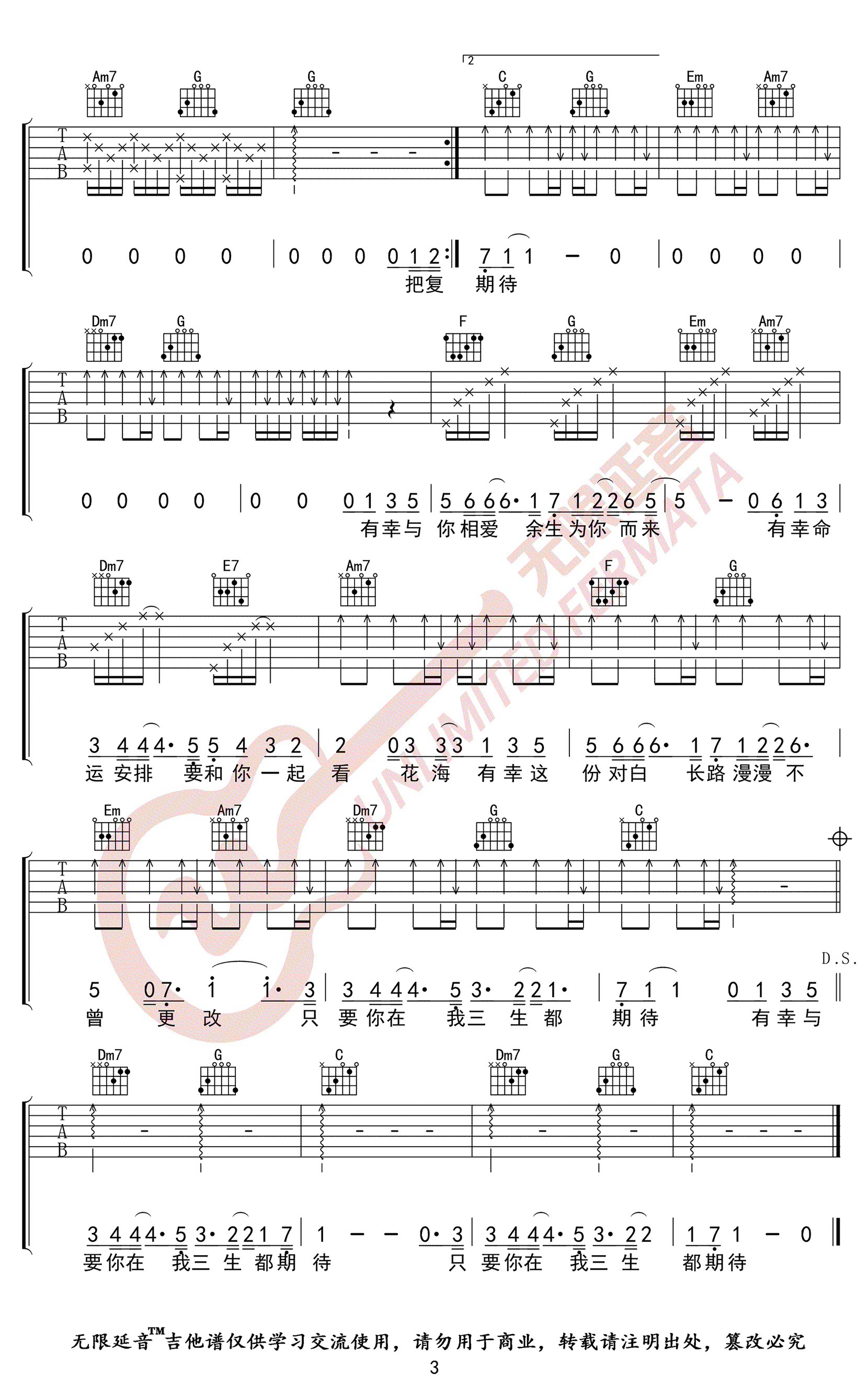 有幸吉他谱-3