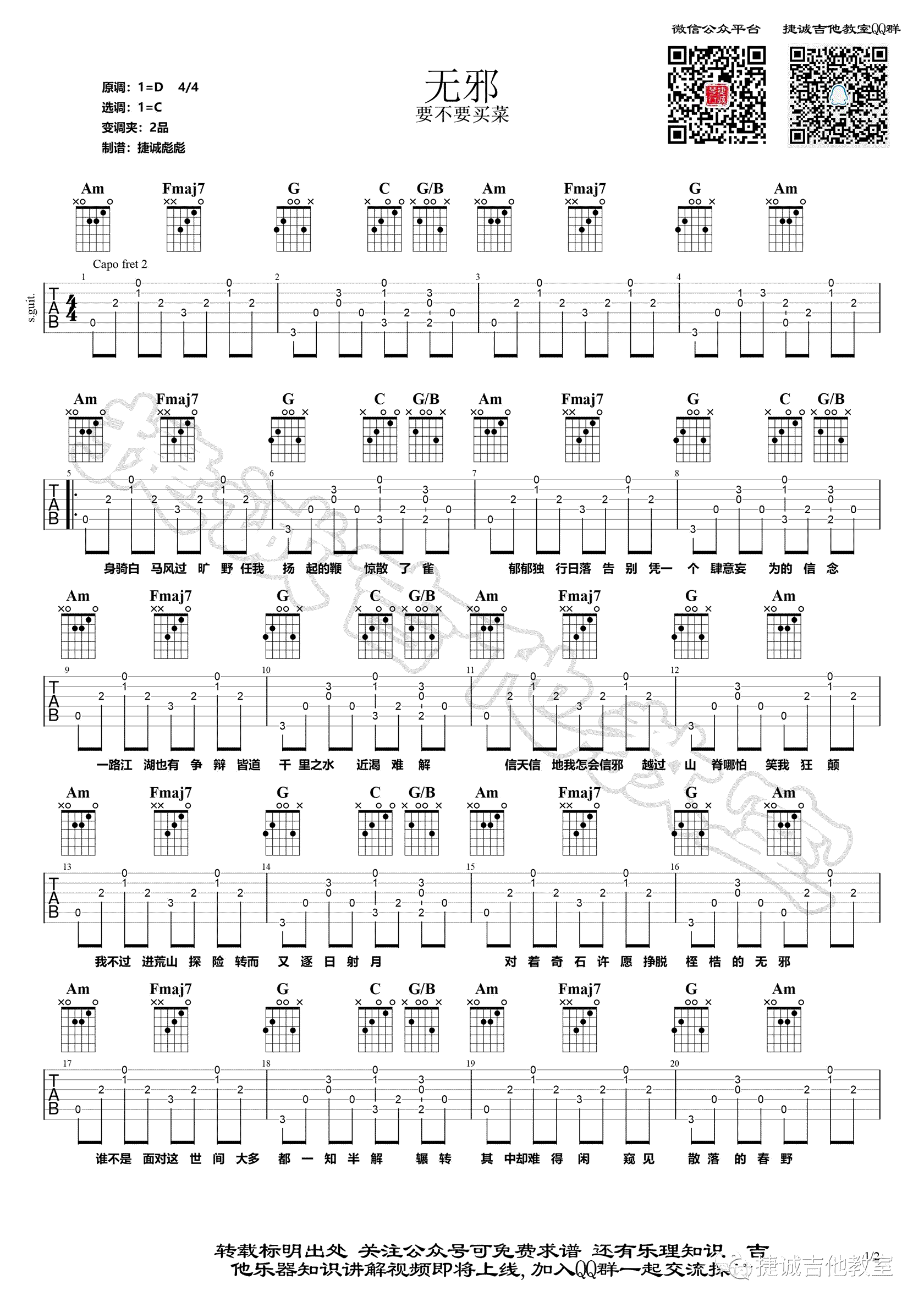 无邪吉他谱-1
