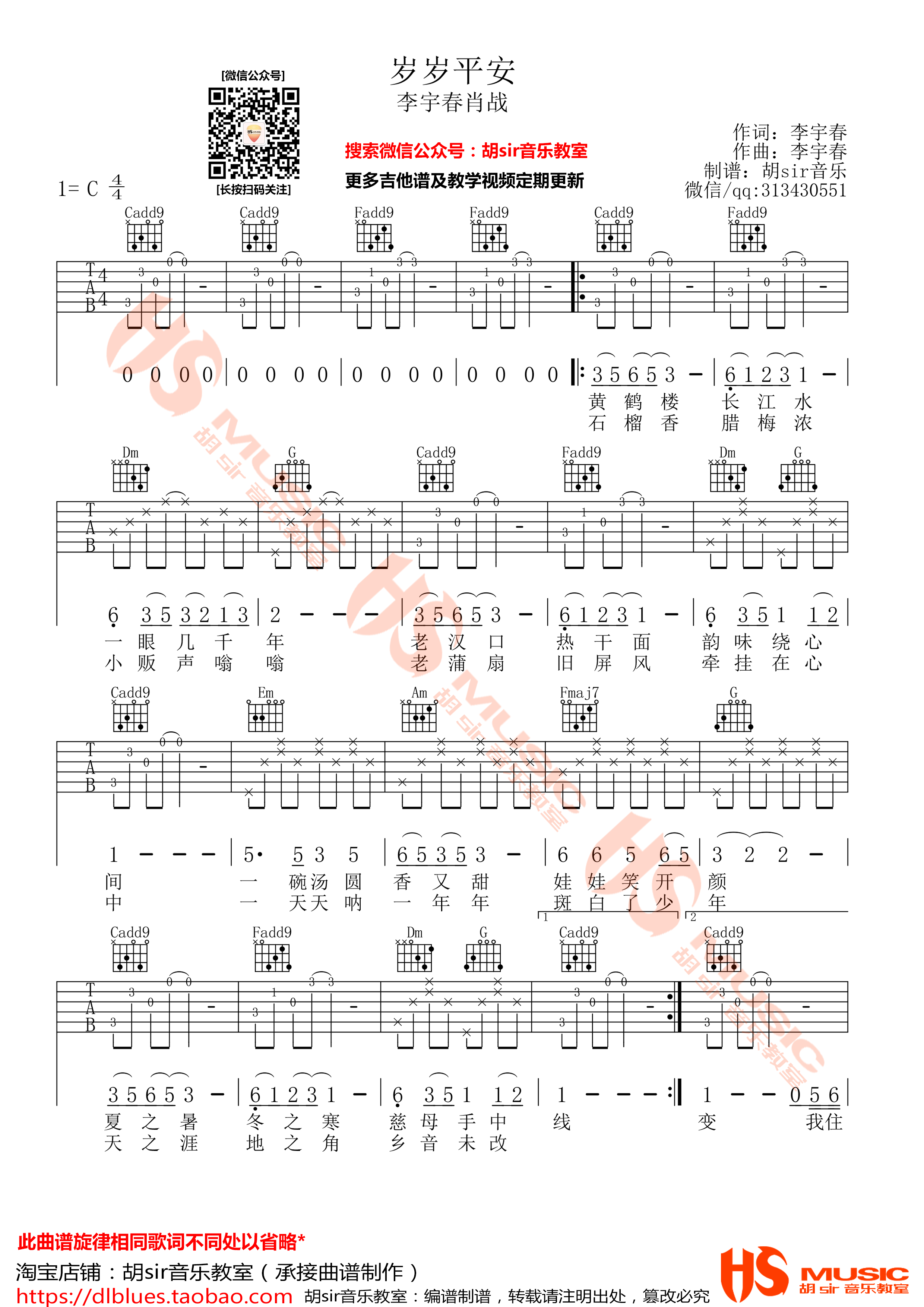 岁岁平安吉他谱-1