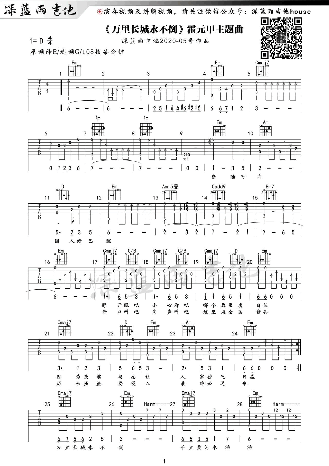 万里长城永不倒指弹吉他谱-1