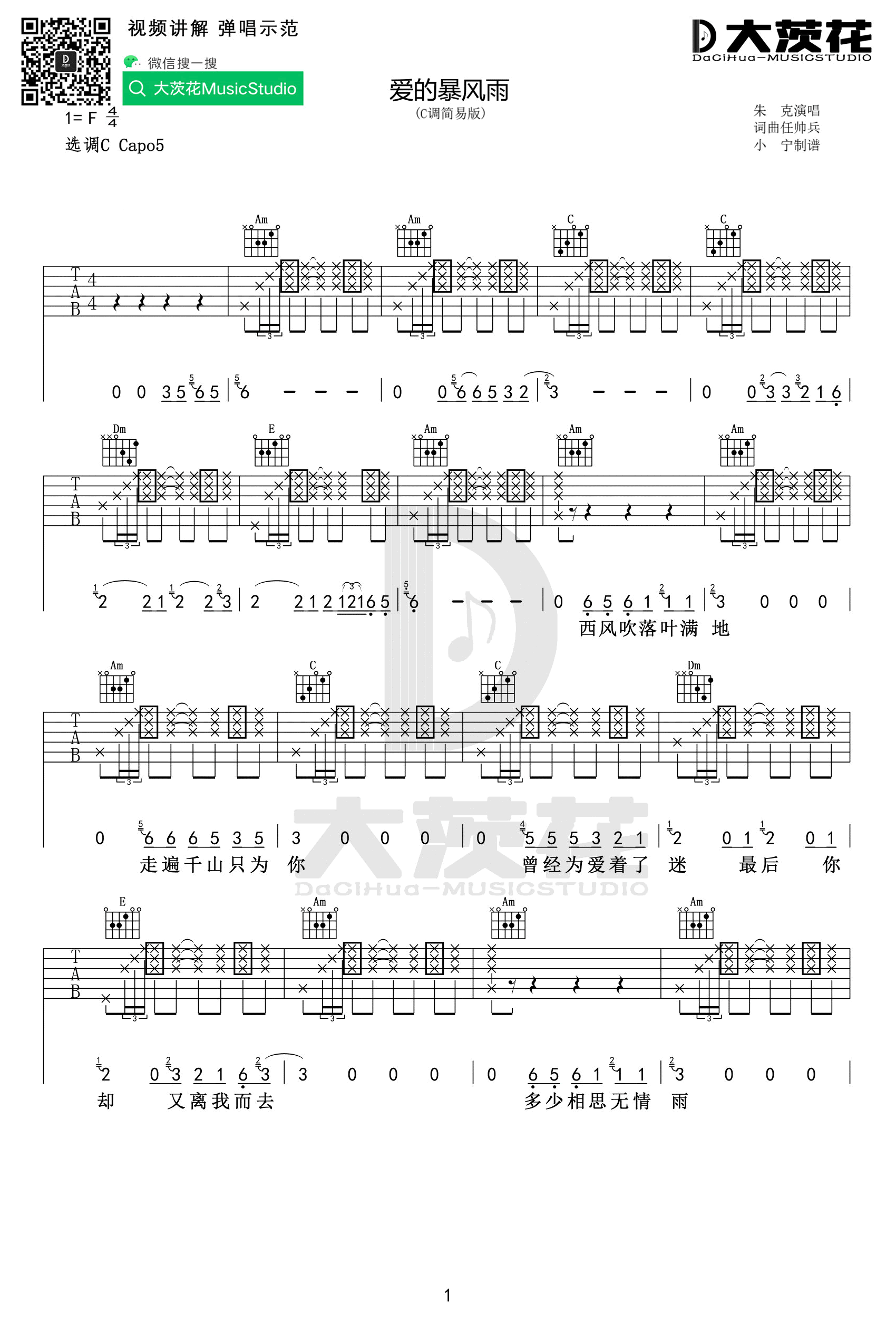 爱的暴风雨吉他谱-1
