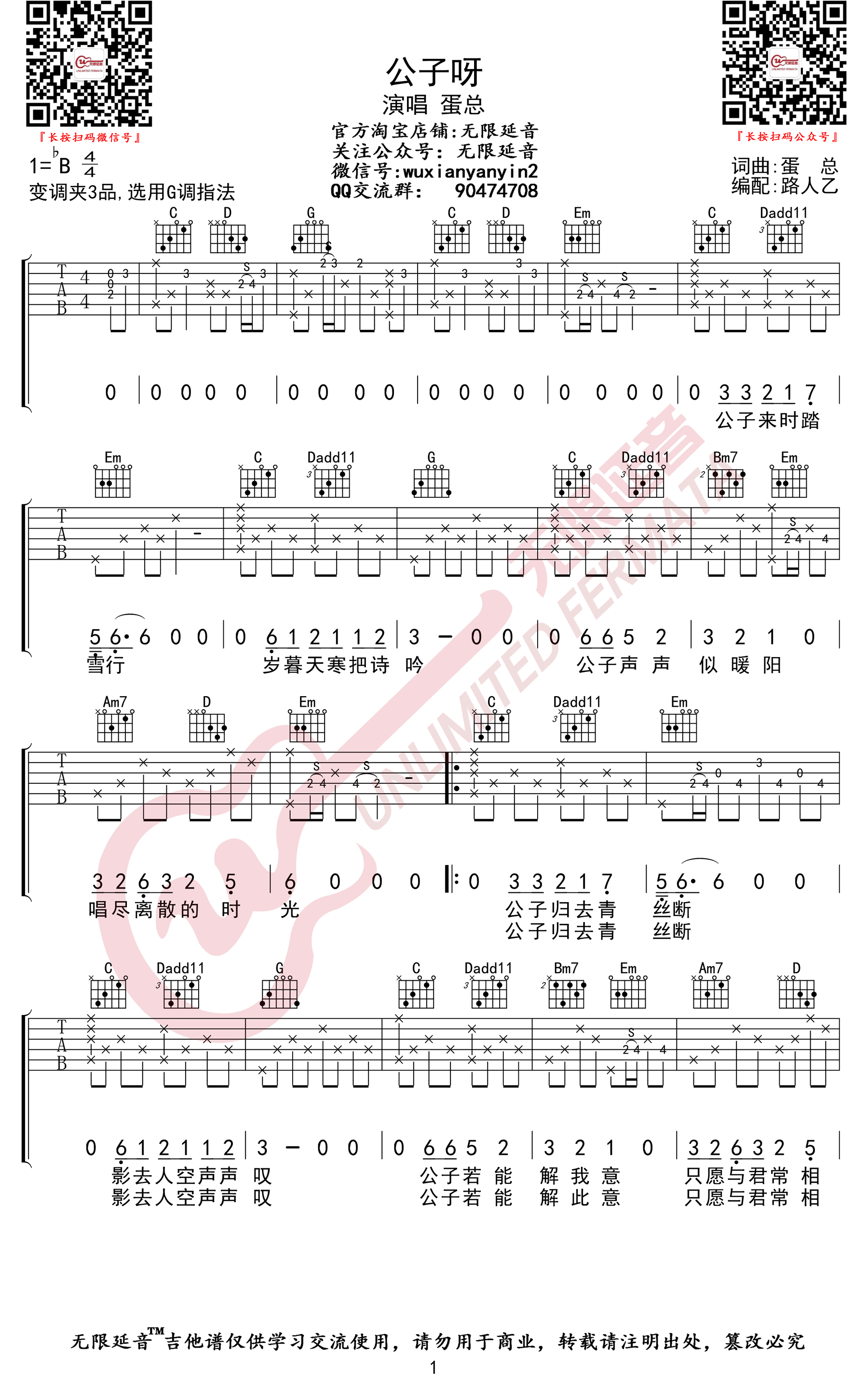 公子啊吉他谱-1