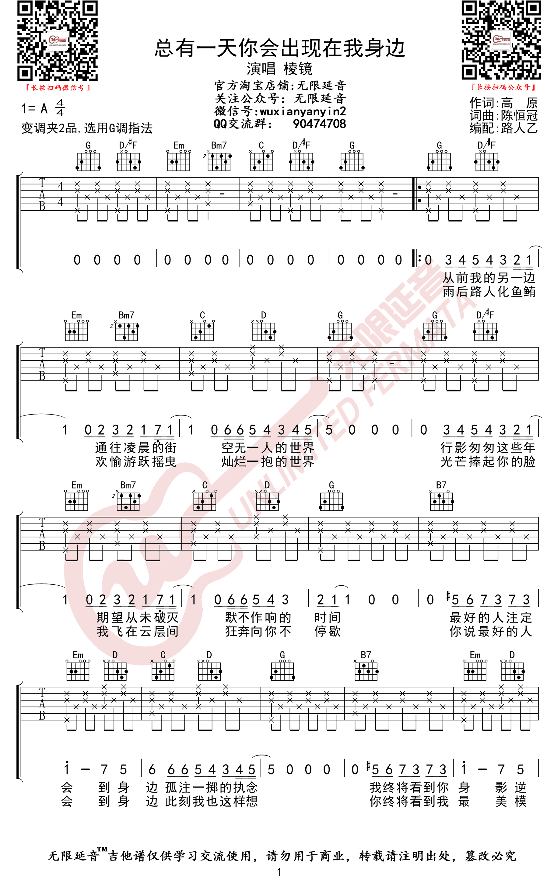 总有一天你会出现在我身边吉他谱-1