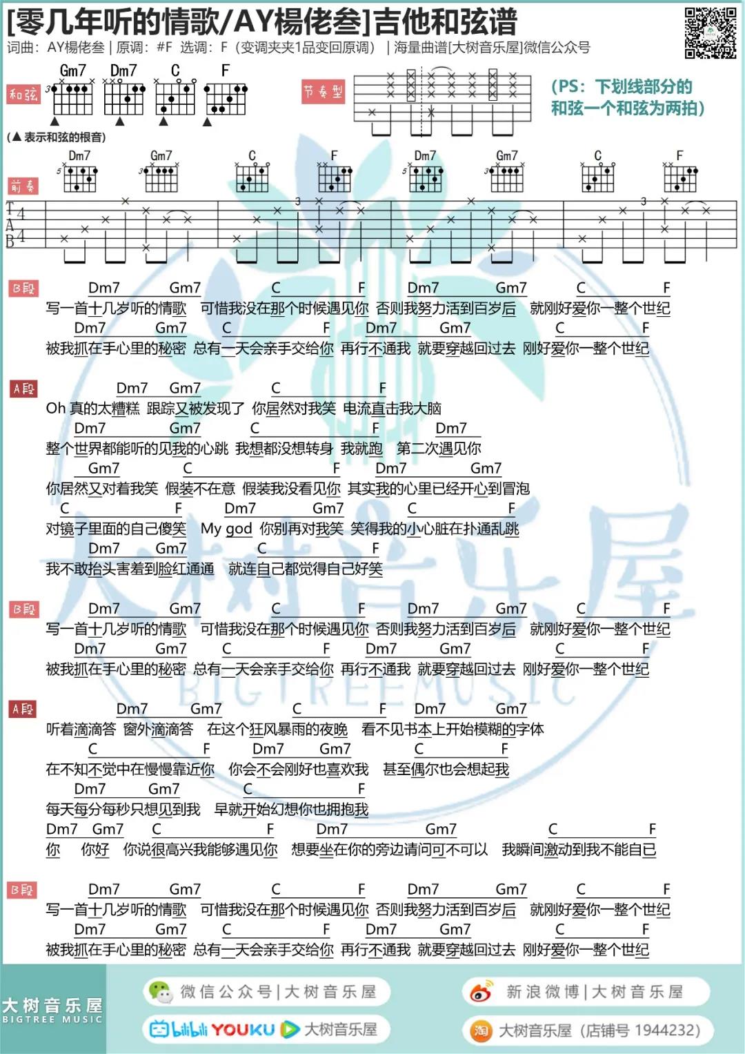 零几年听的情歌吉他谱-1