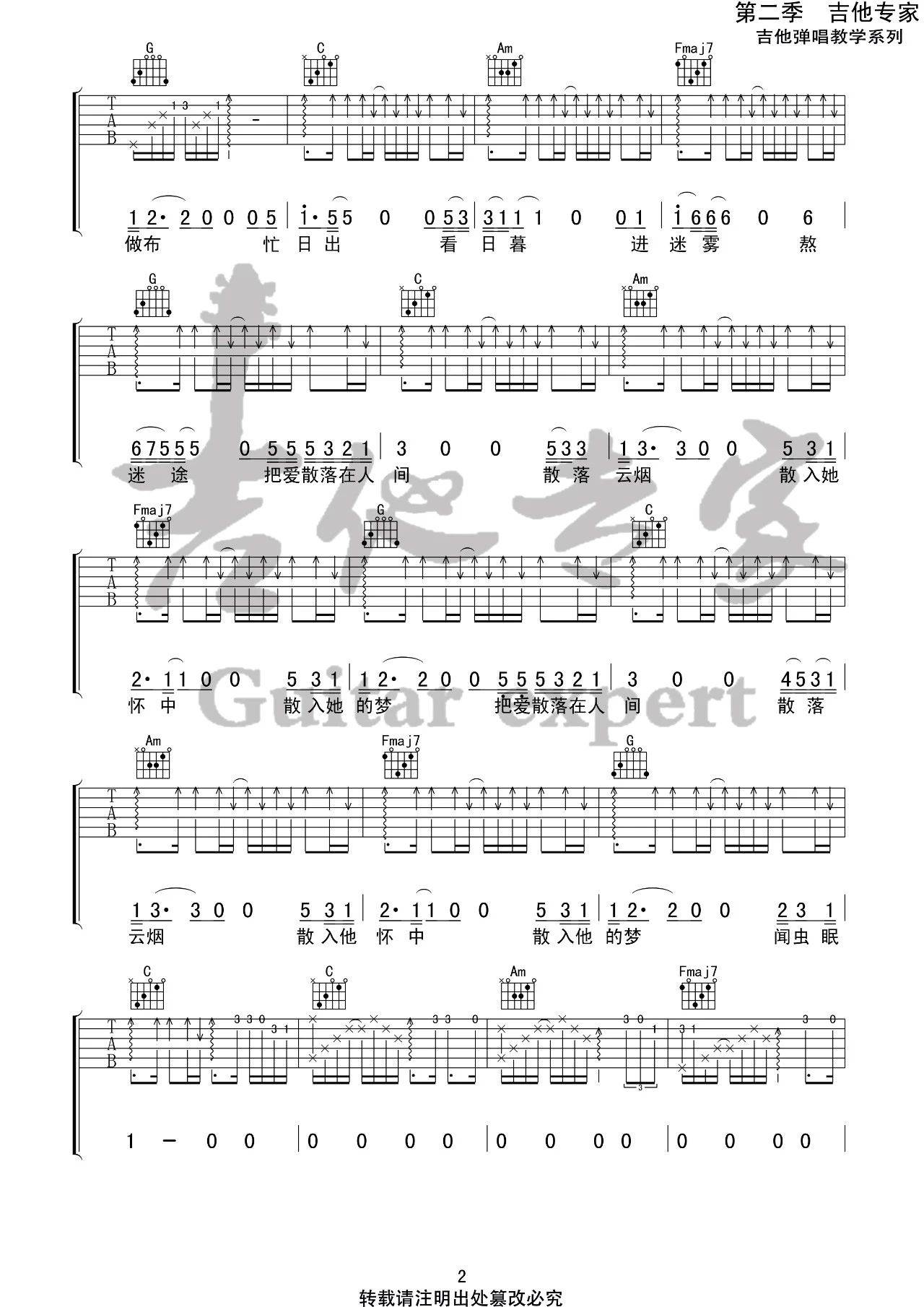 把爱散落在人间吉他谱-2