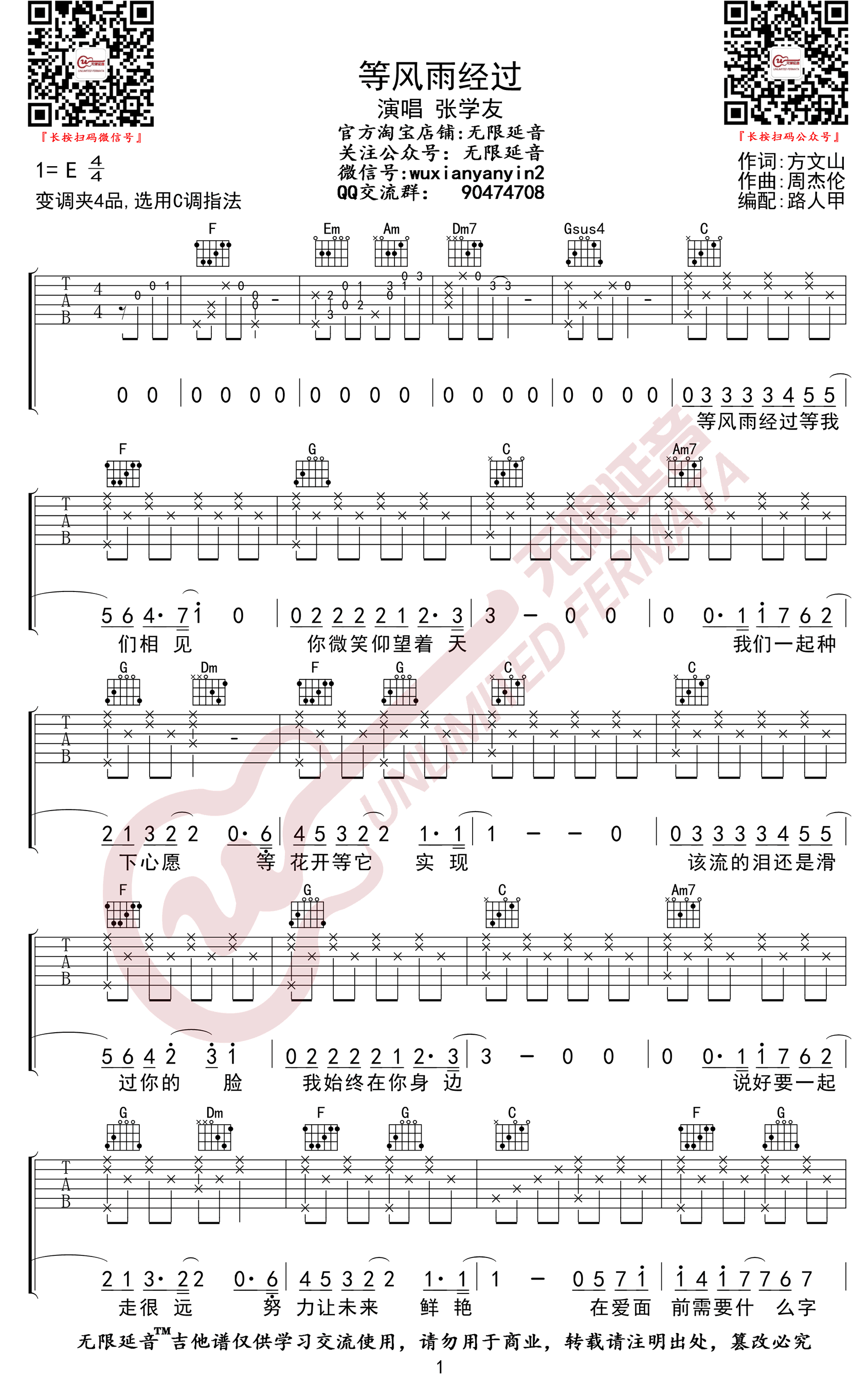 等风雨经过吉他谱-1