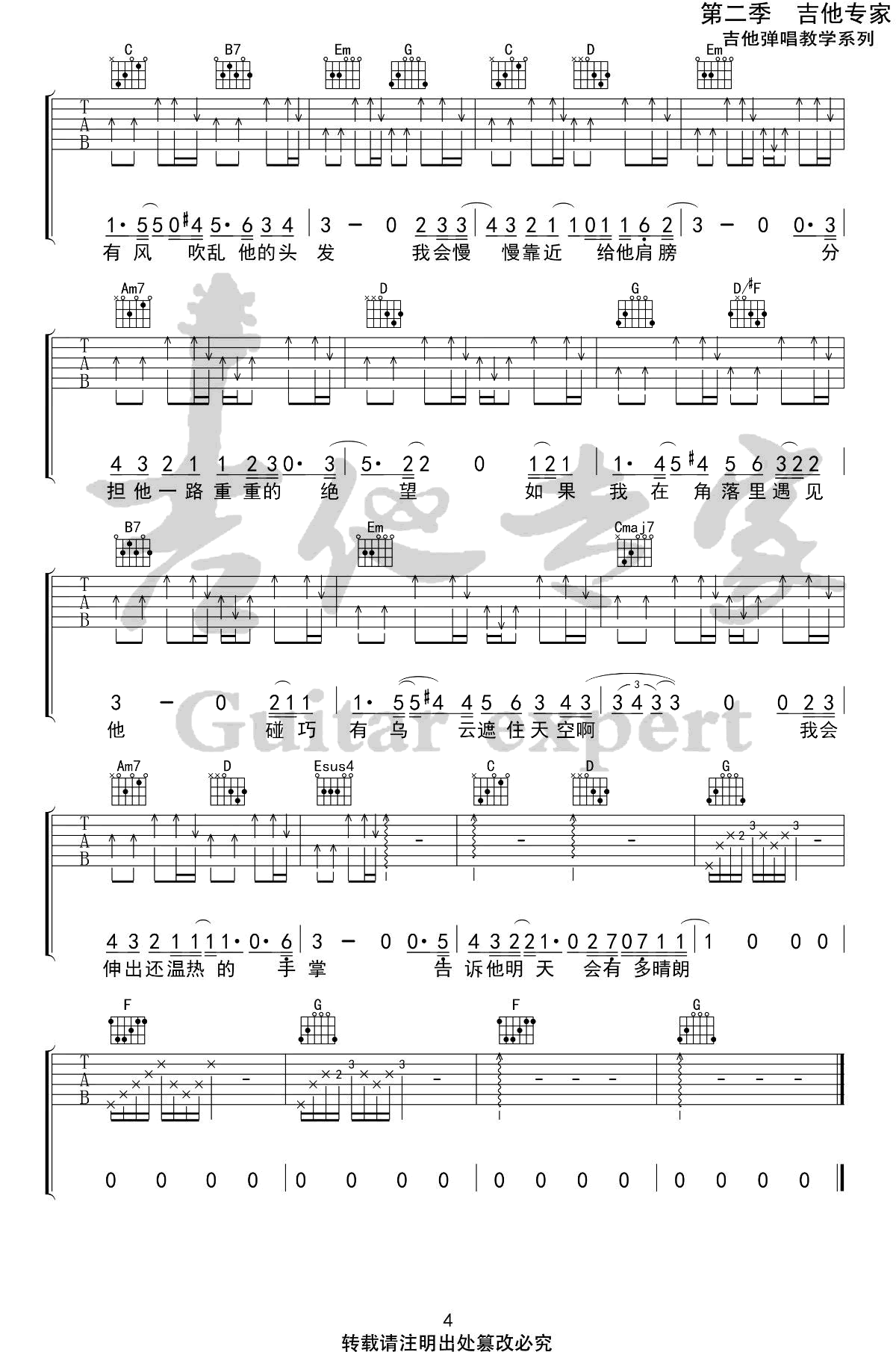 小王吉他谱-4