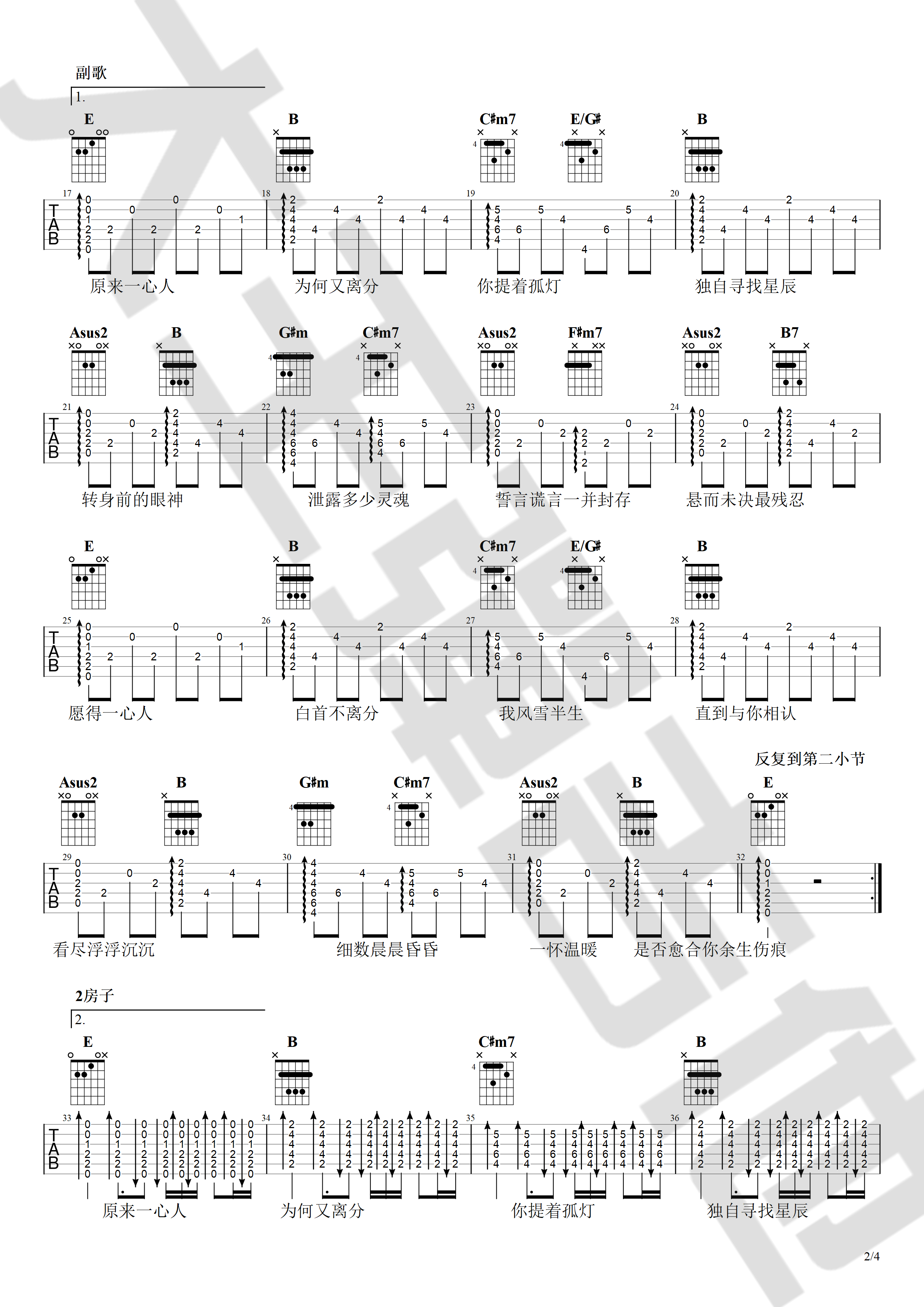 愿得一心人吉他谱-2
