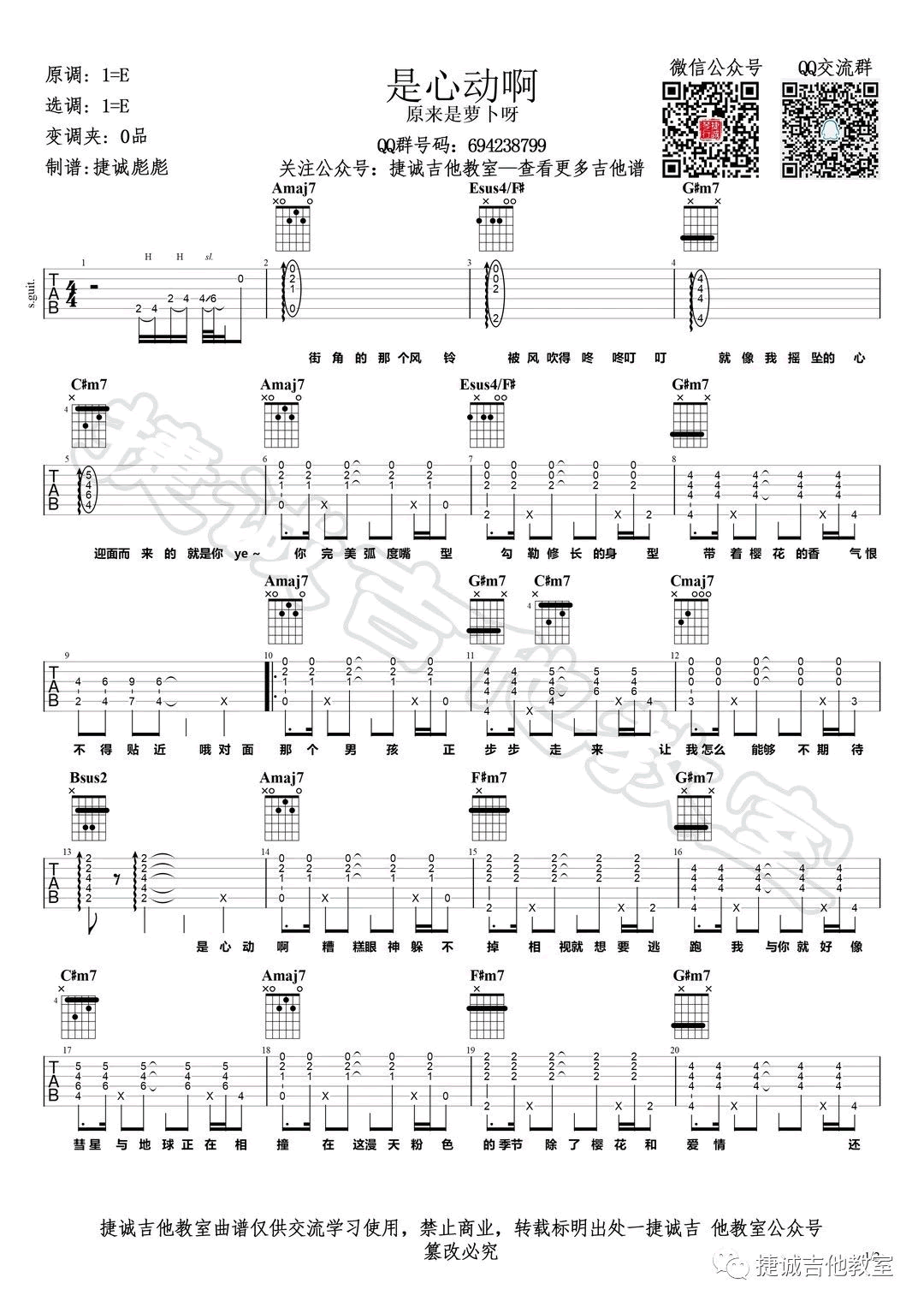 是心动啊吉他谱-1