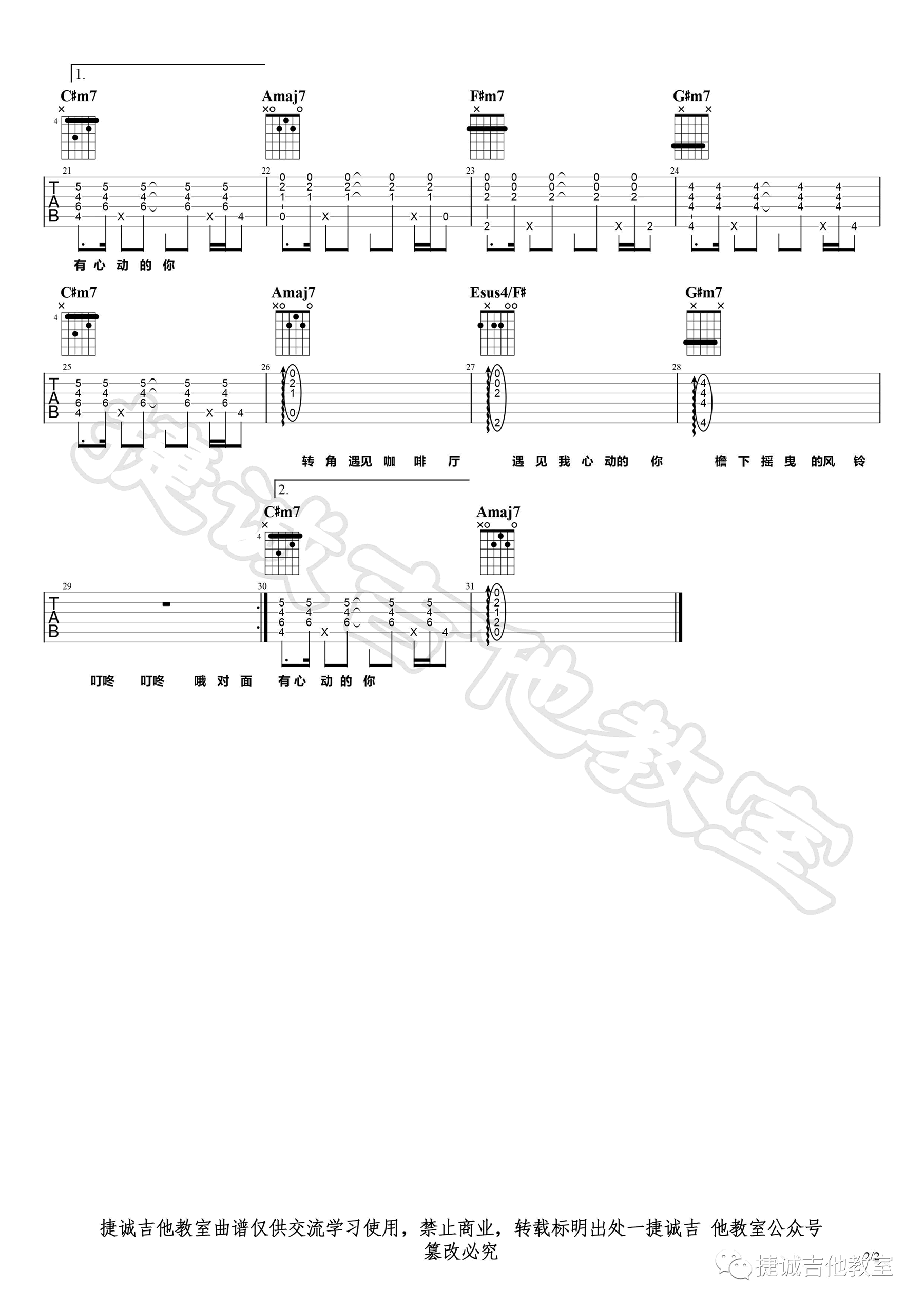是心动啊吉他谱-2