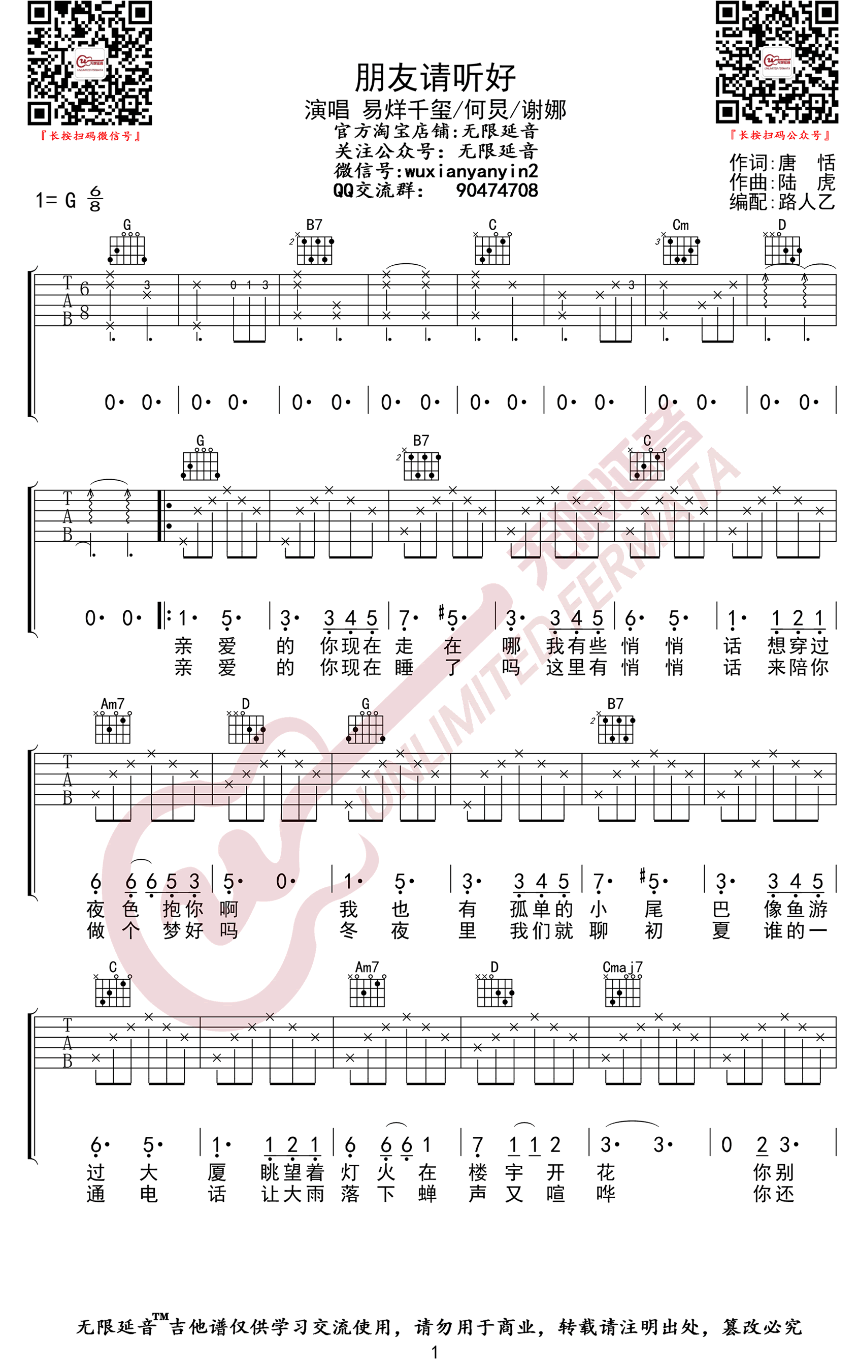 朋友请听好吉他谱-1