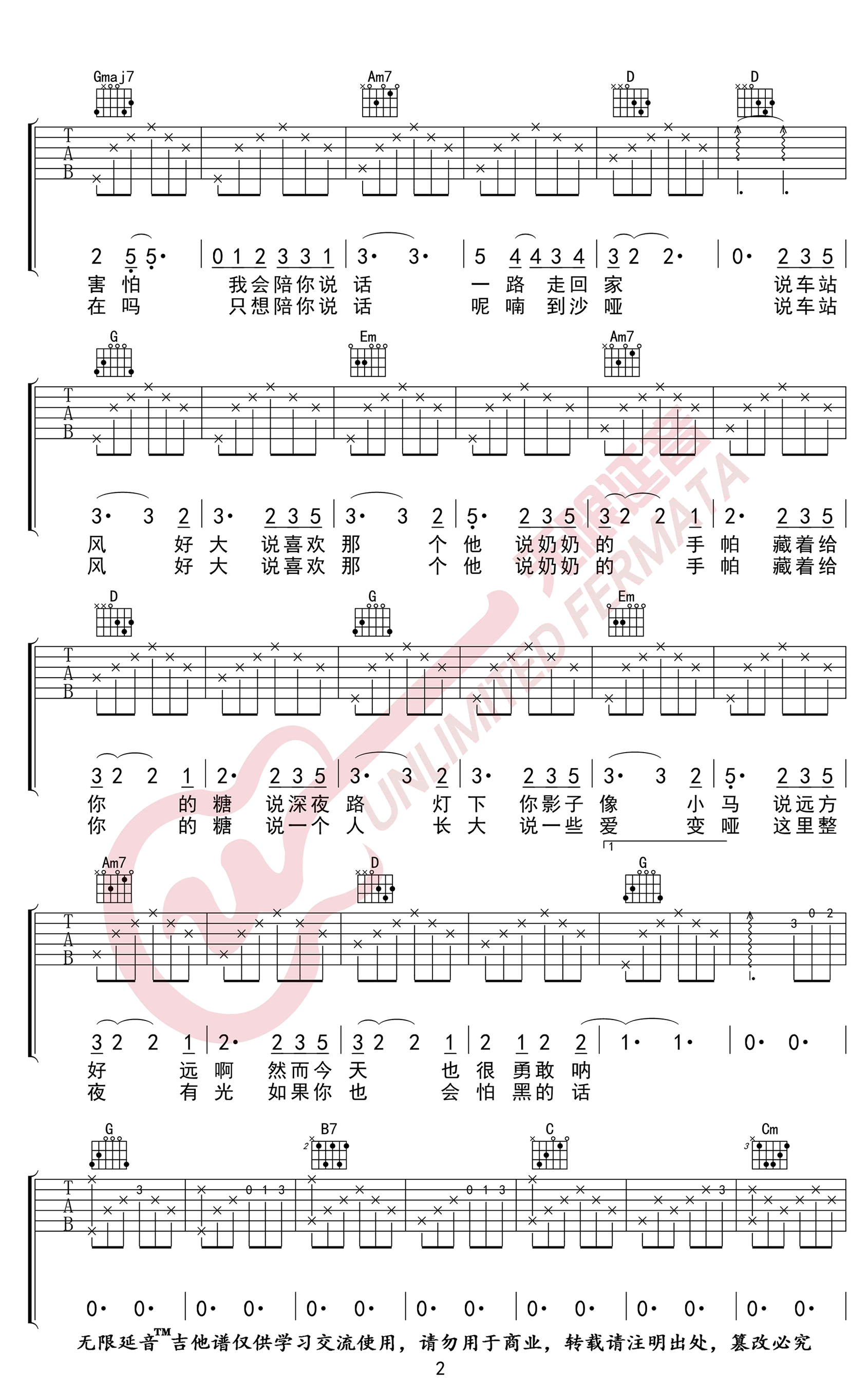 朋友请听好吉他谱-2