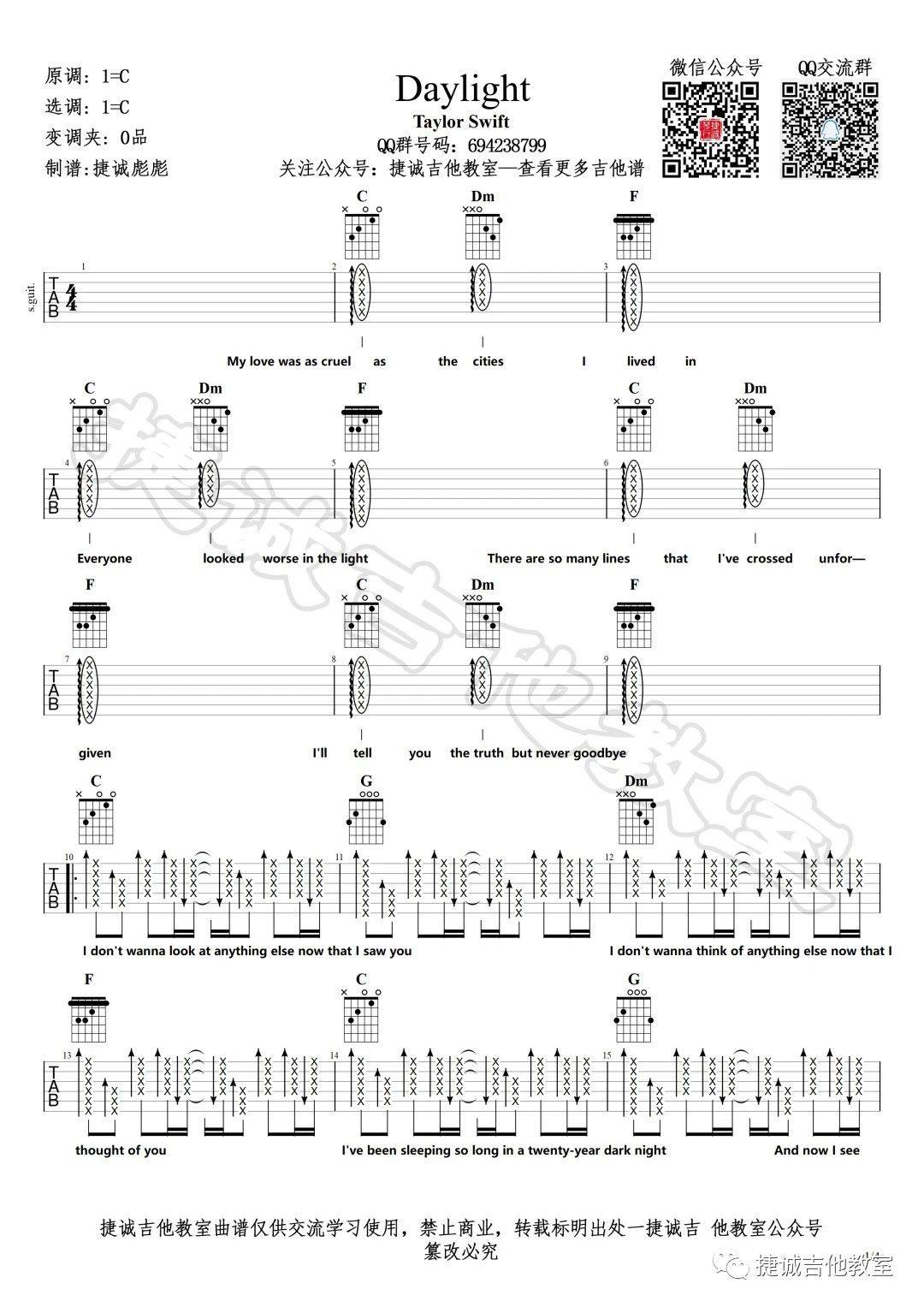 Daylight吉他谱-1