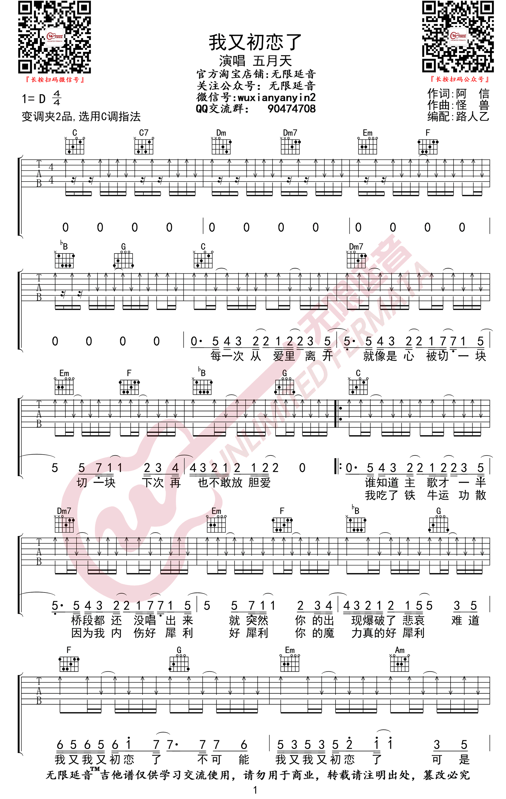 我又初恋了吉他谱-1
