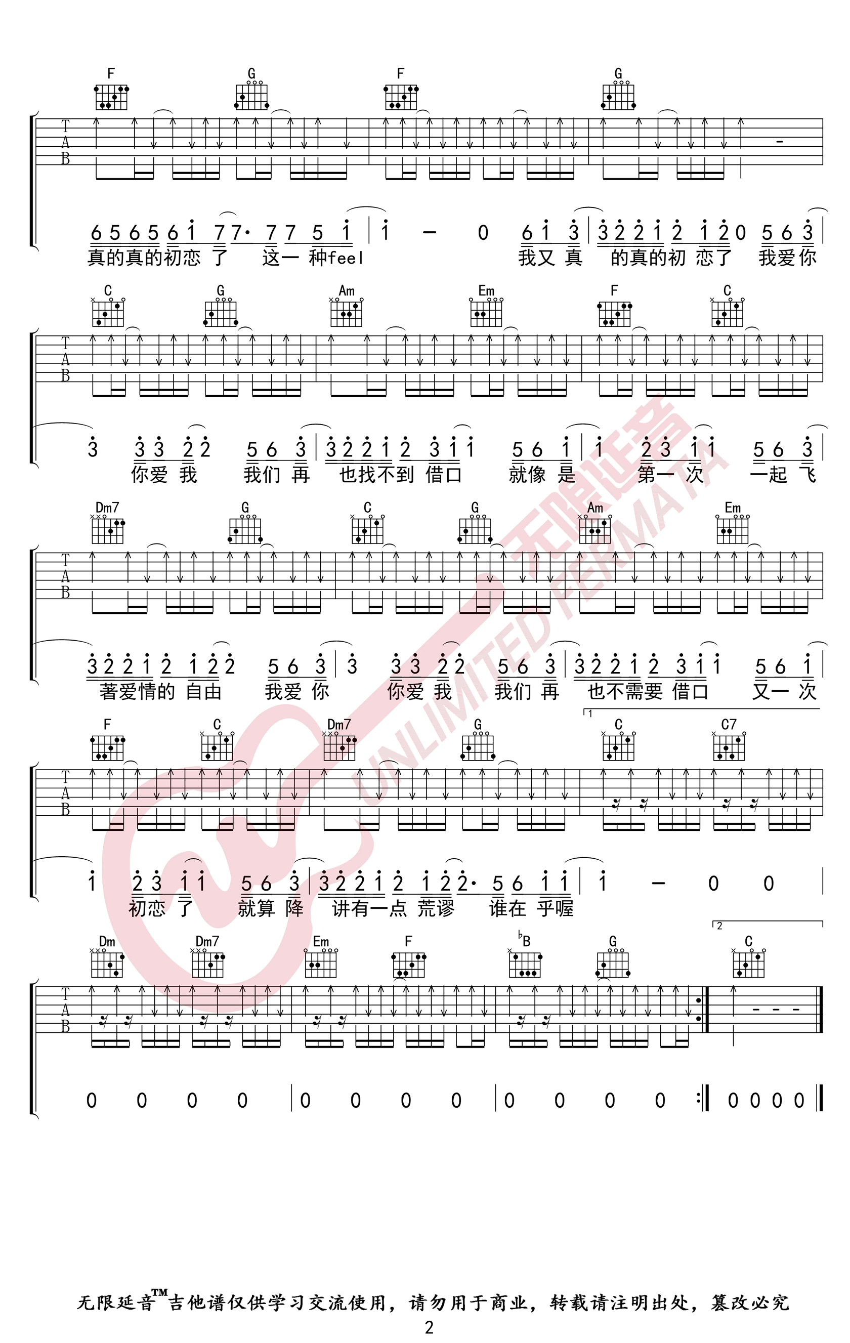 我又初恋了吉他谱-2