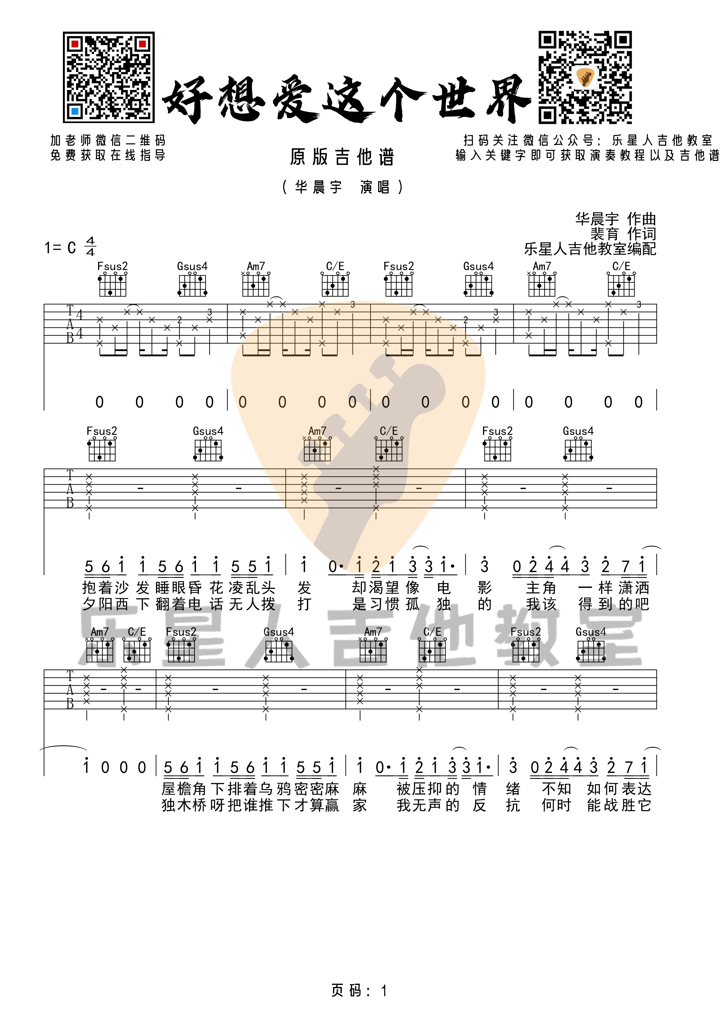 好想爱这个世界吉他谱-1