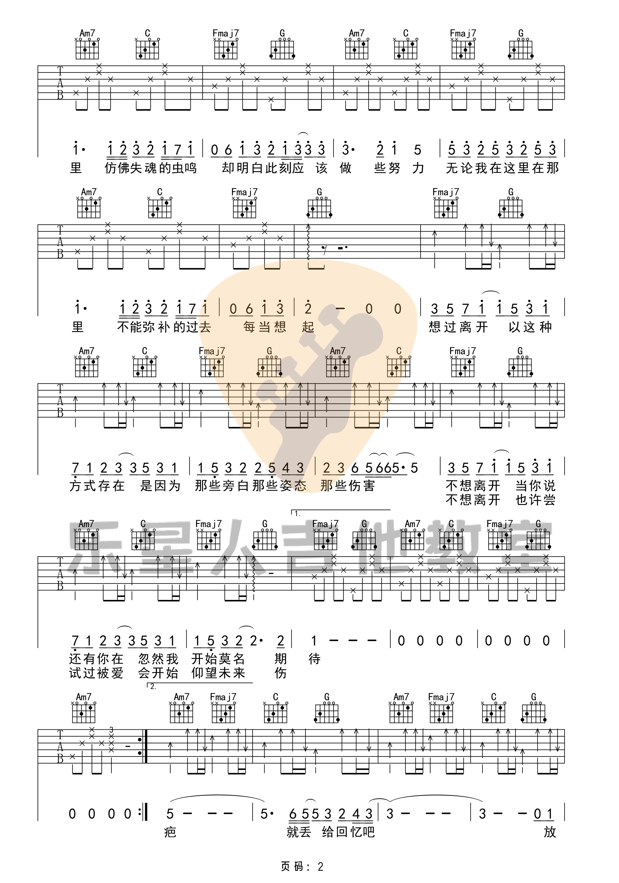 好想爱这个世界吉他谱-6