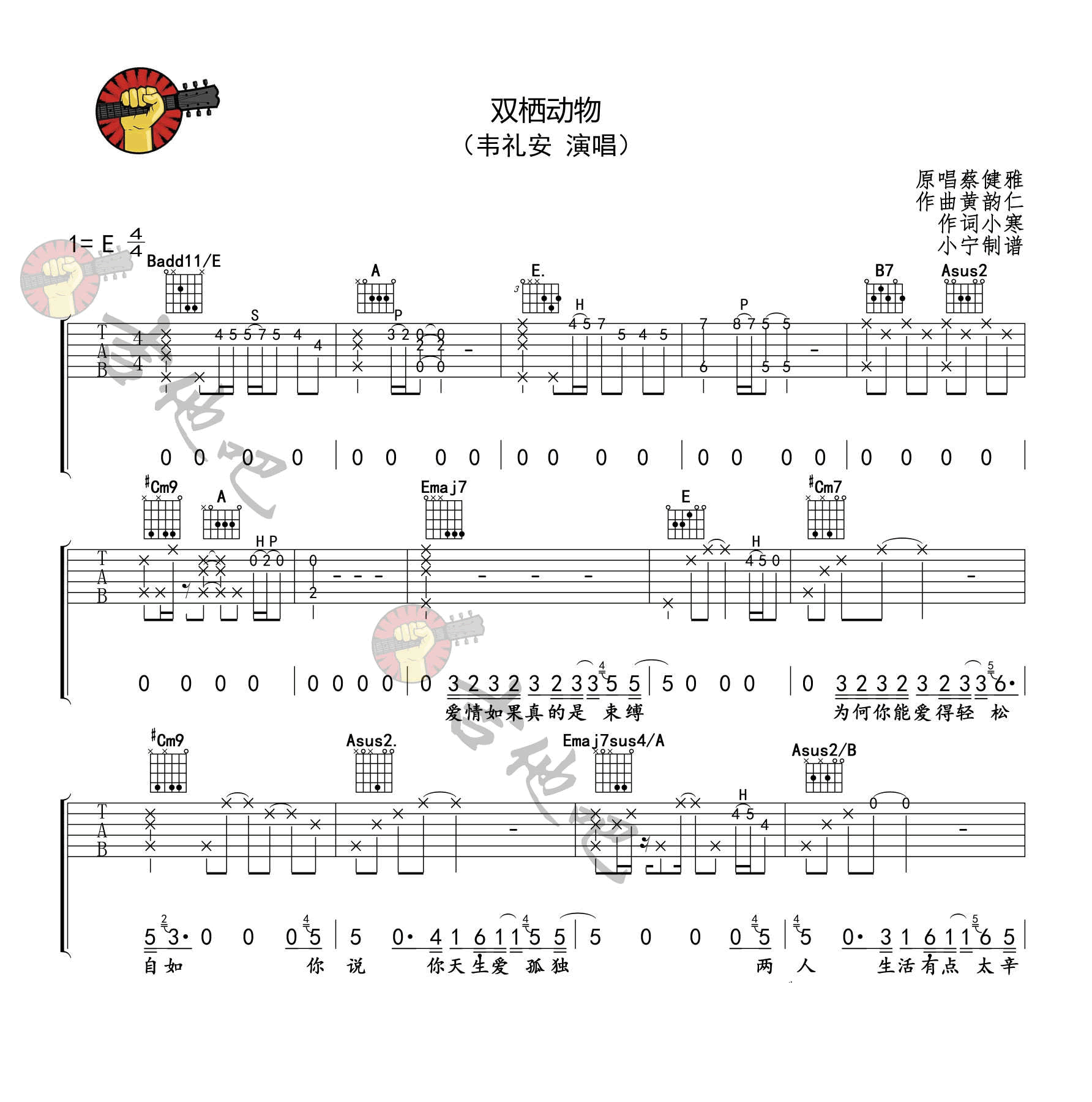 双栖动物吉他谱-1