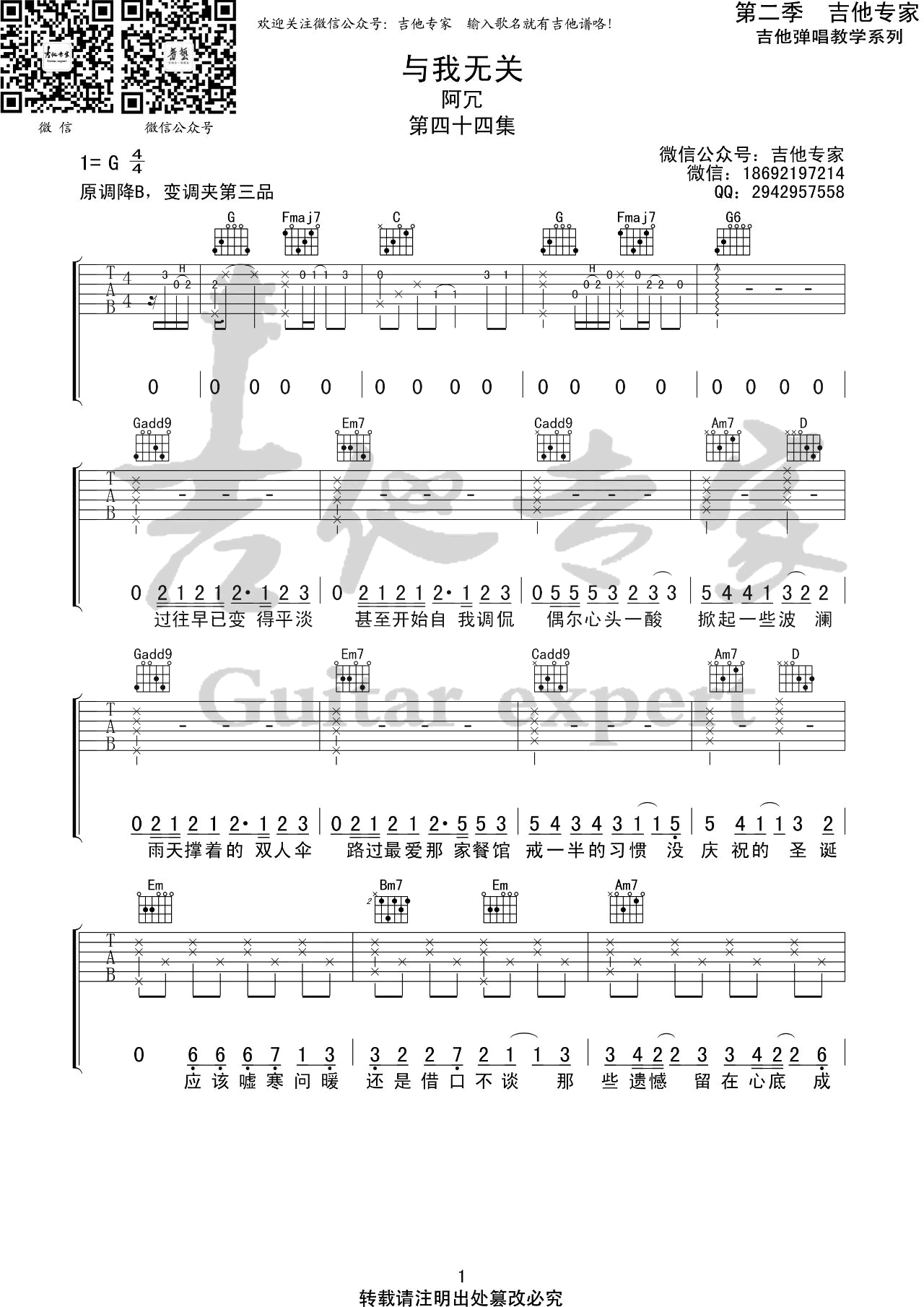 与我无关吉他谱-1