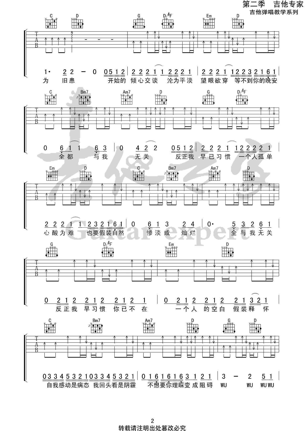 与我无关吉他谱-2