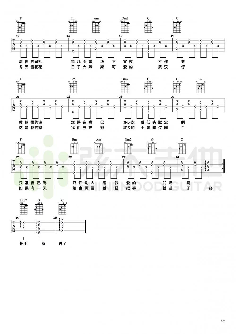 武汉伢吉他谱-2