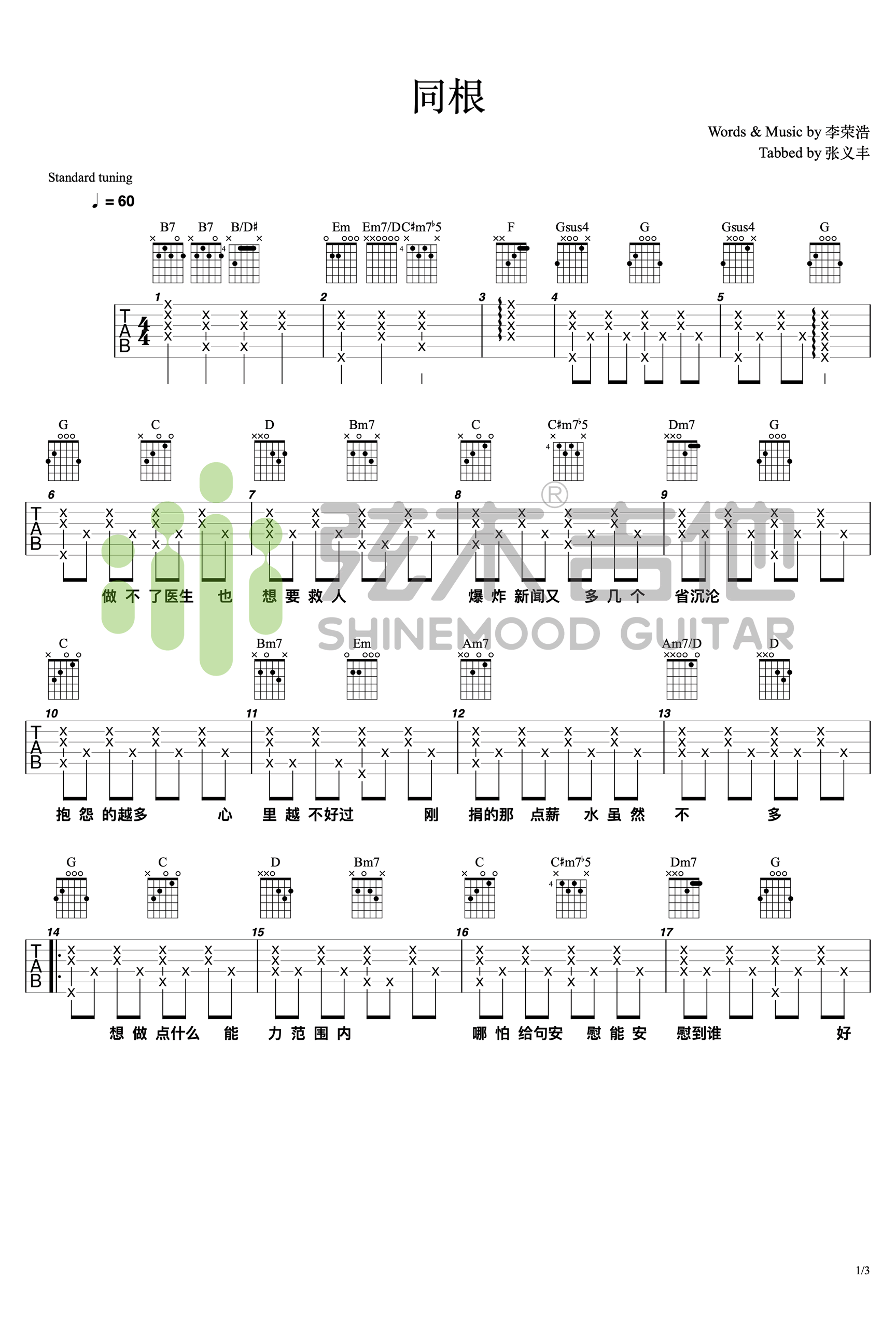 同根吉他谱-1