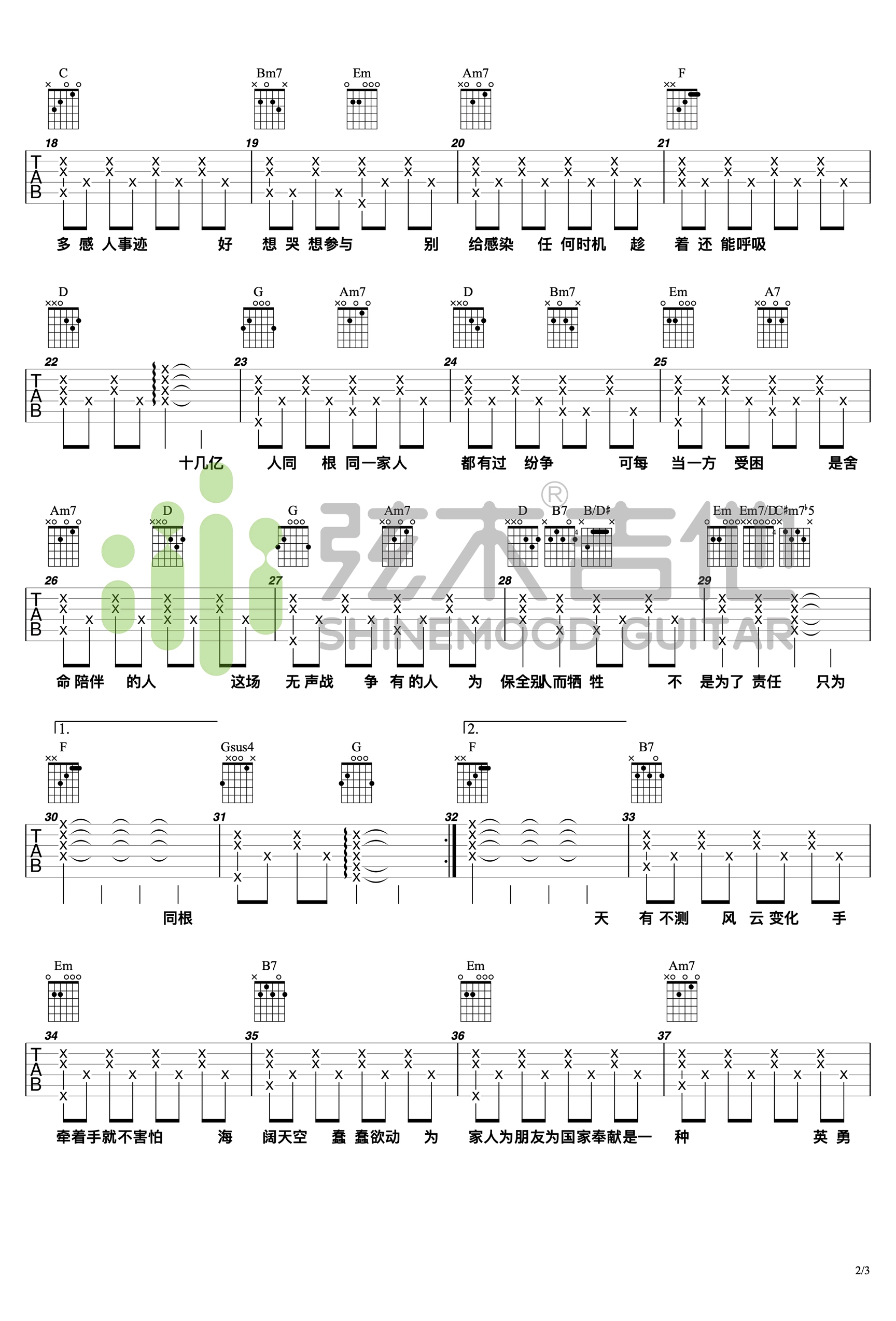 同根吉他谱-2